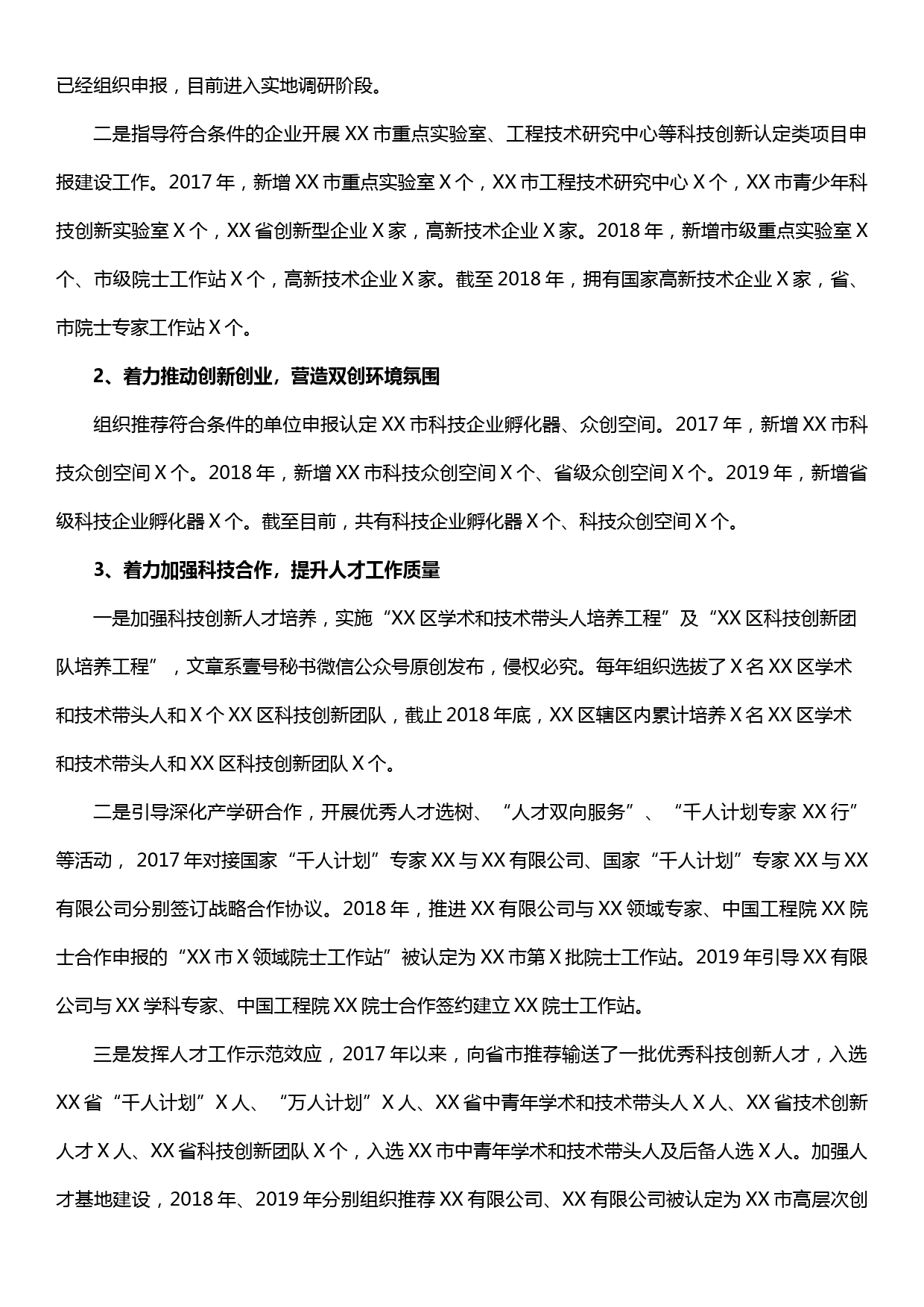 XX区科技局关于接受区人大常委会工作评议的报告_第3页