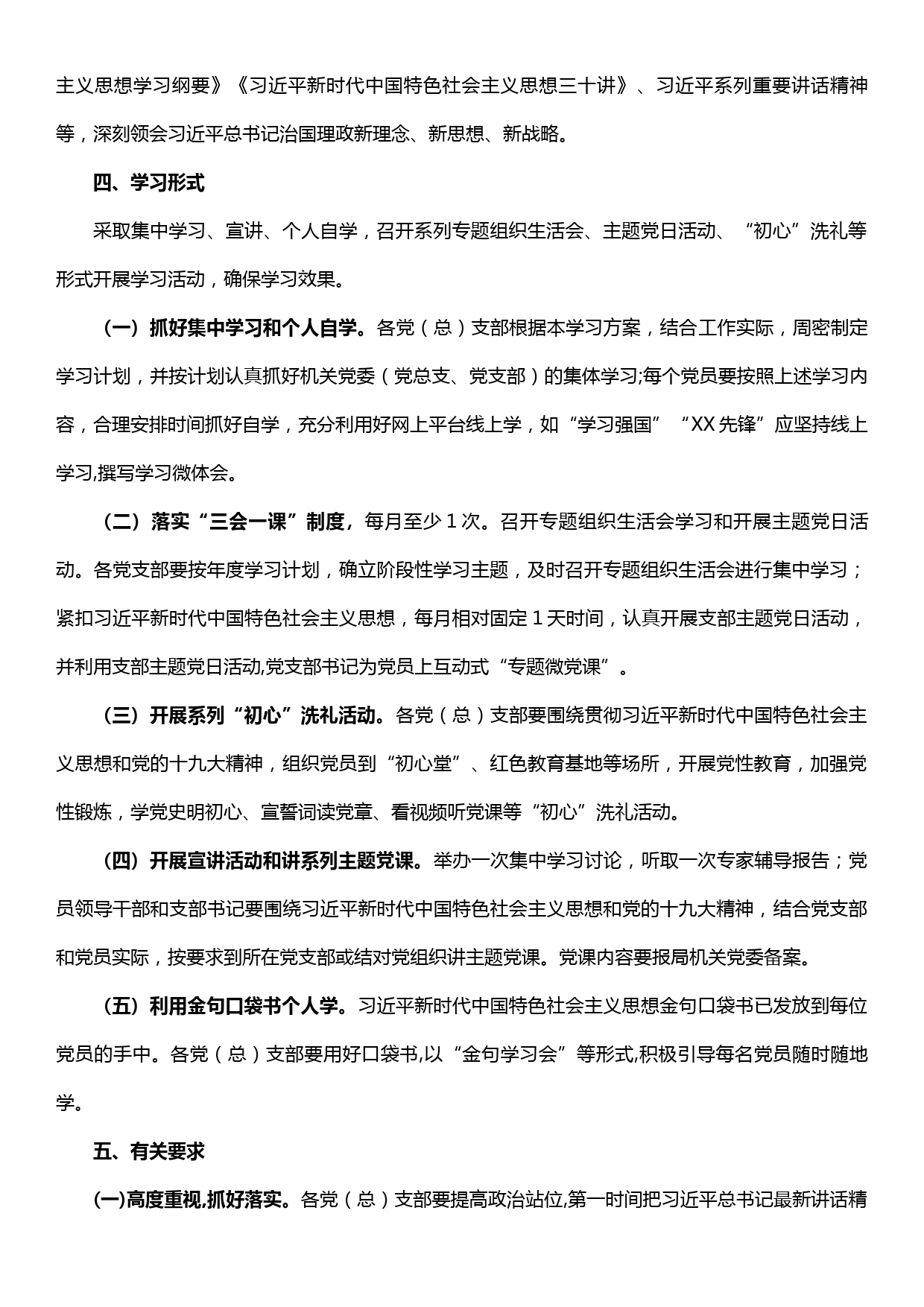 XX局深入学习xx思想工作方案_第2页