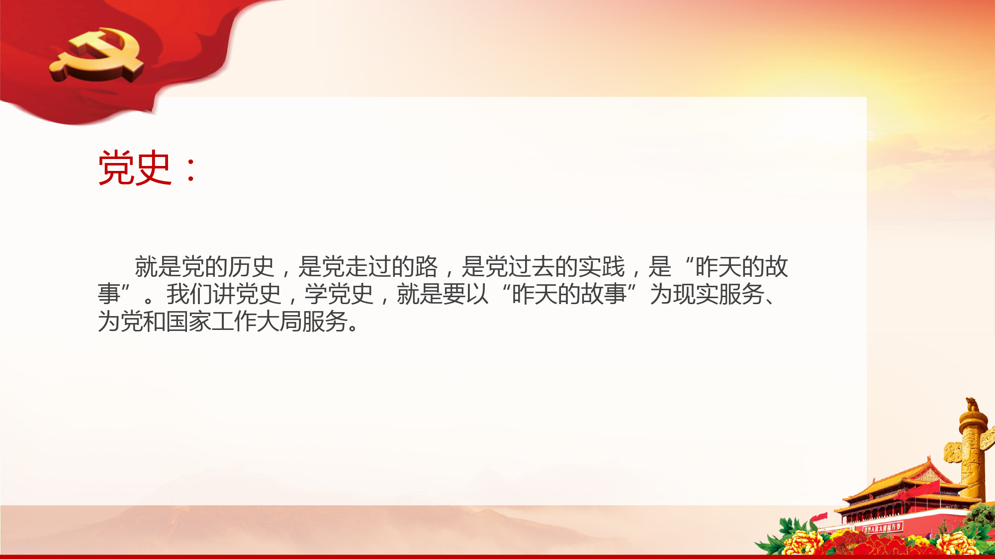 中国共产党党史及党的基础知识党课PPT_第3页