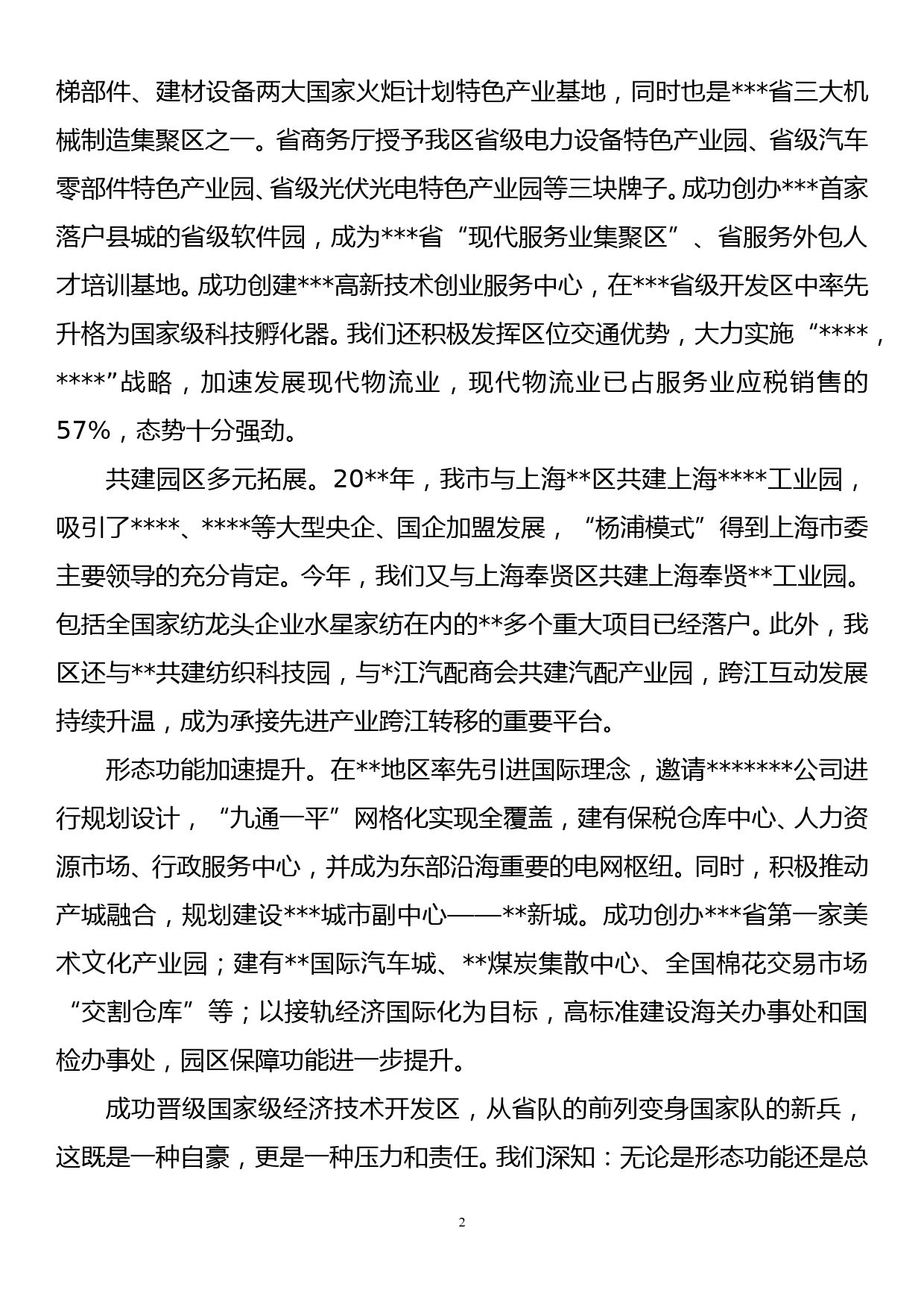 xx开发区在省市领导调研时的汇报材料_第2页