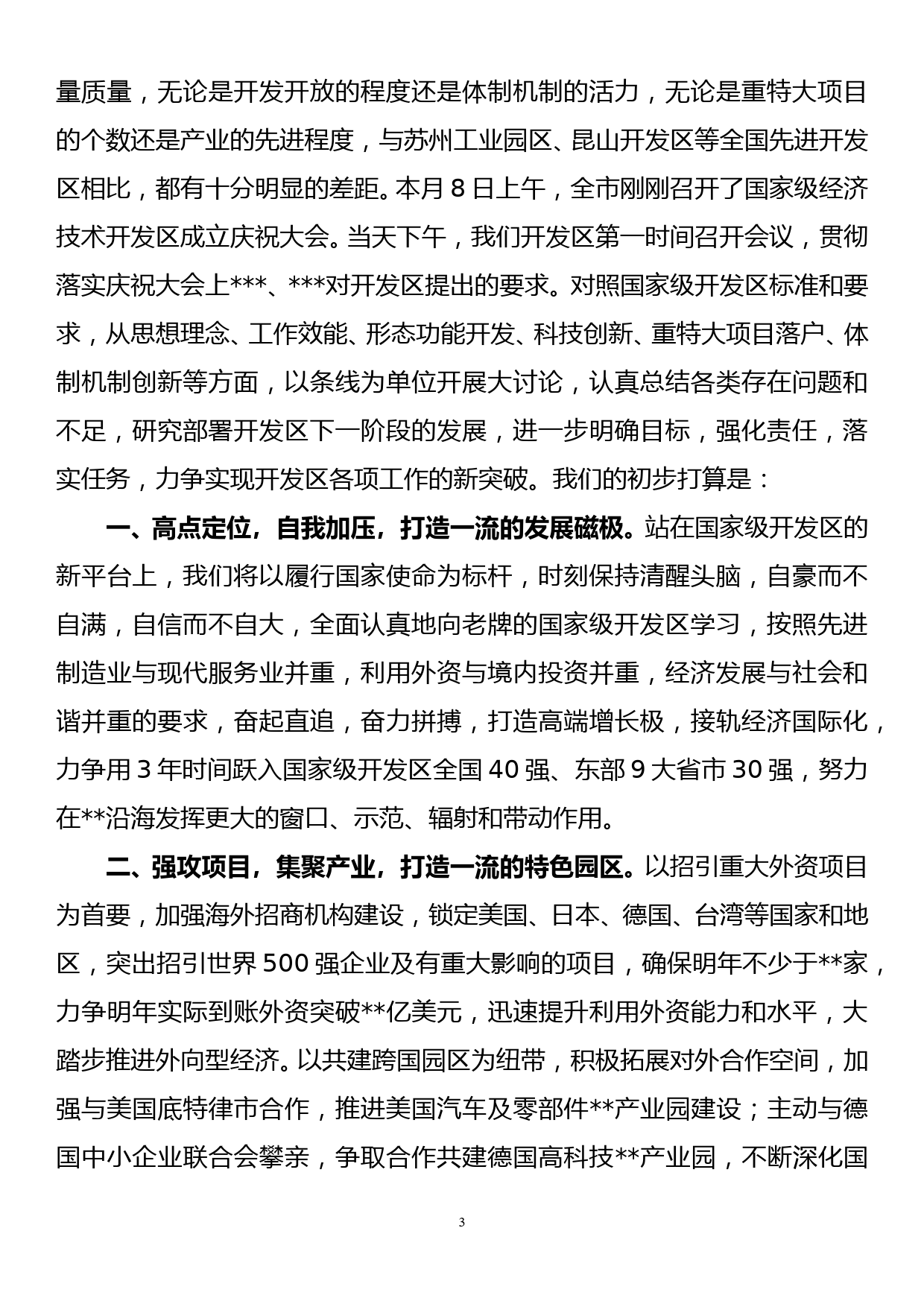 xx开发区在省市领导调研时的汇报材料_第3页