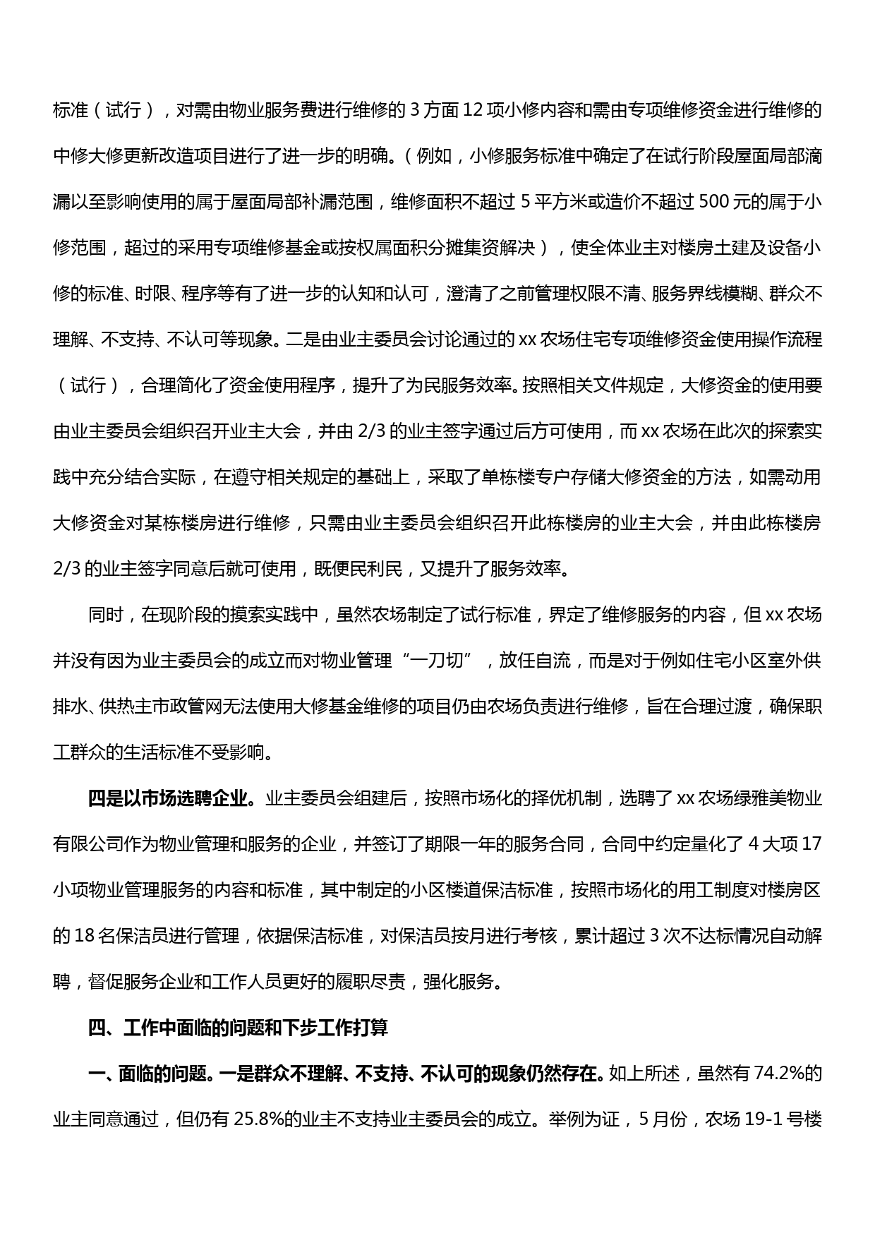 xx农场探索实践楼房区业主委员会的思考和方法_第3页