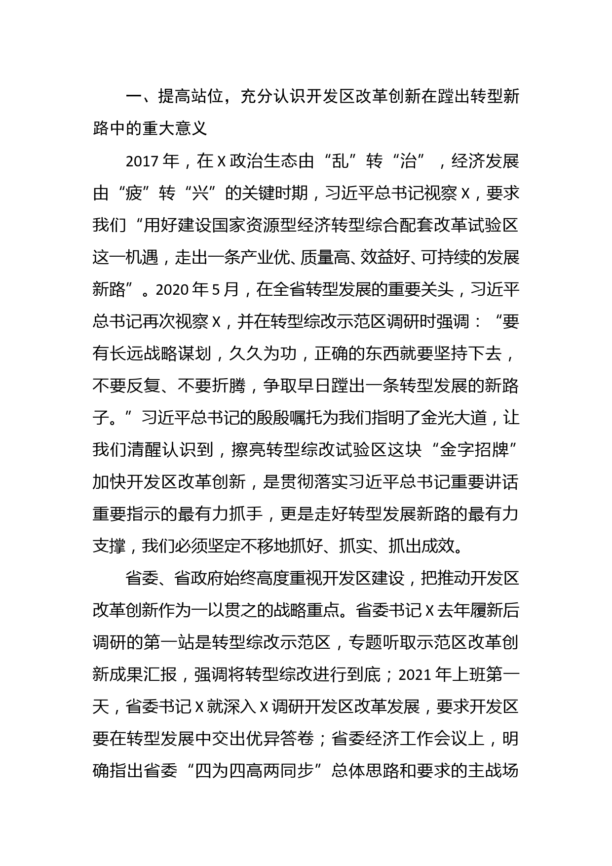 在全市开发区改革创新工作推进会上的讲话_第2页