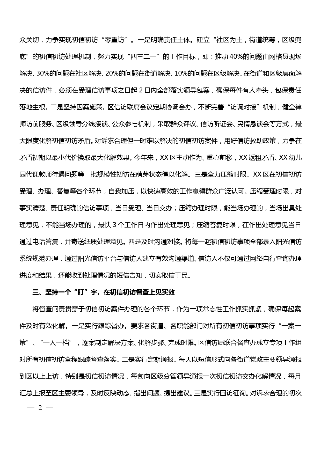 xx区信访工作经验作法典型材料——重抓初信初访 致力就地化解_第2页