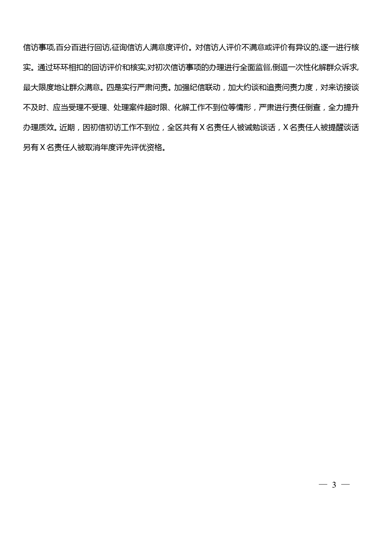 xx区信访工作经验作法典型材料——重抓初信初访 致力就地化解_第3页