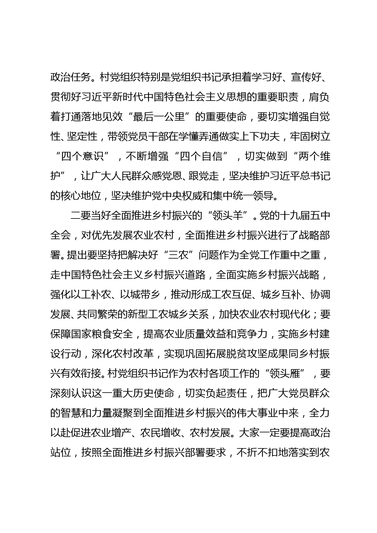 在全市农村党组织书记示范培训班上的讲话_第3页