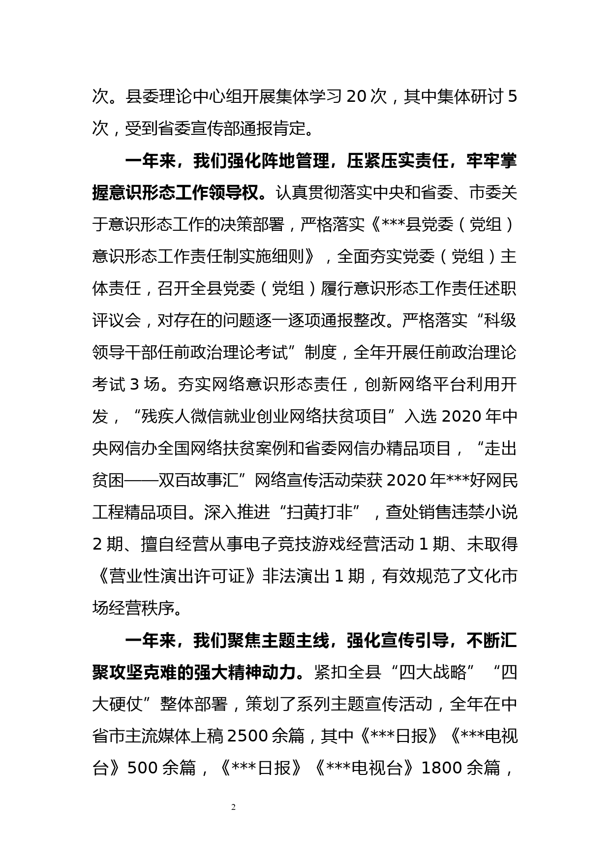 在全县宣传思想工作会议上的讲话_第2页