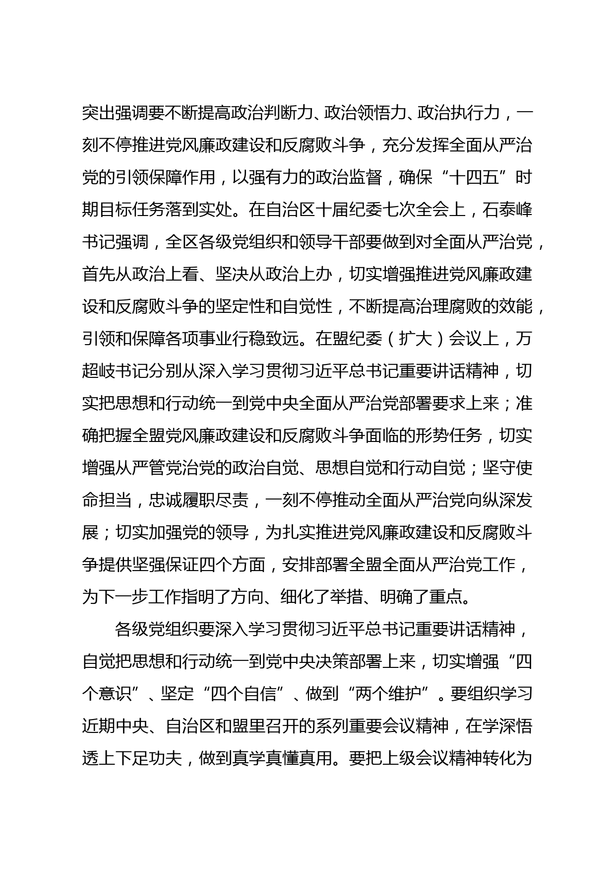 高新区党工委书记在2021年全区纪工委扩大会议上的讲话_第3页