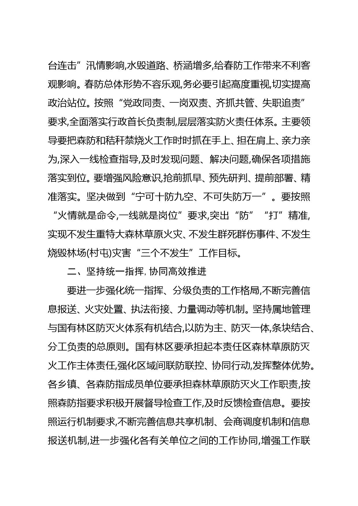 县长在2021年全县春季森防暨秸秆禁烧工作会议讲话_第2页