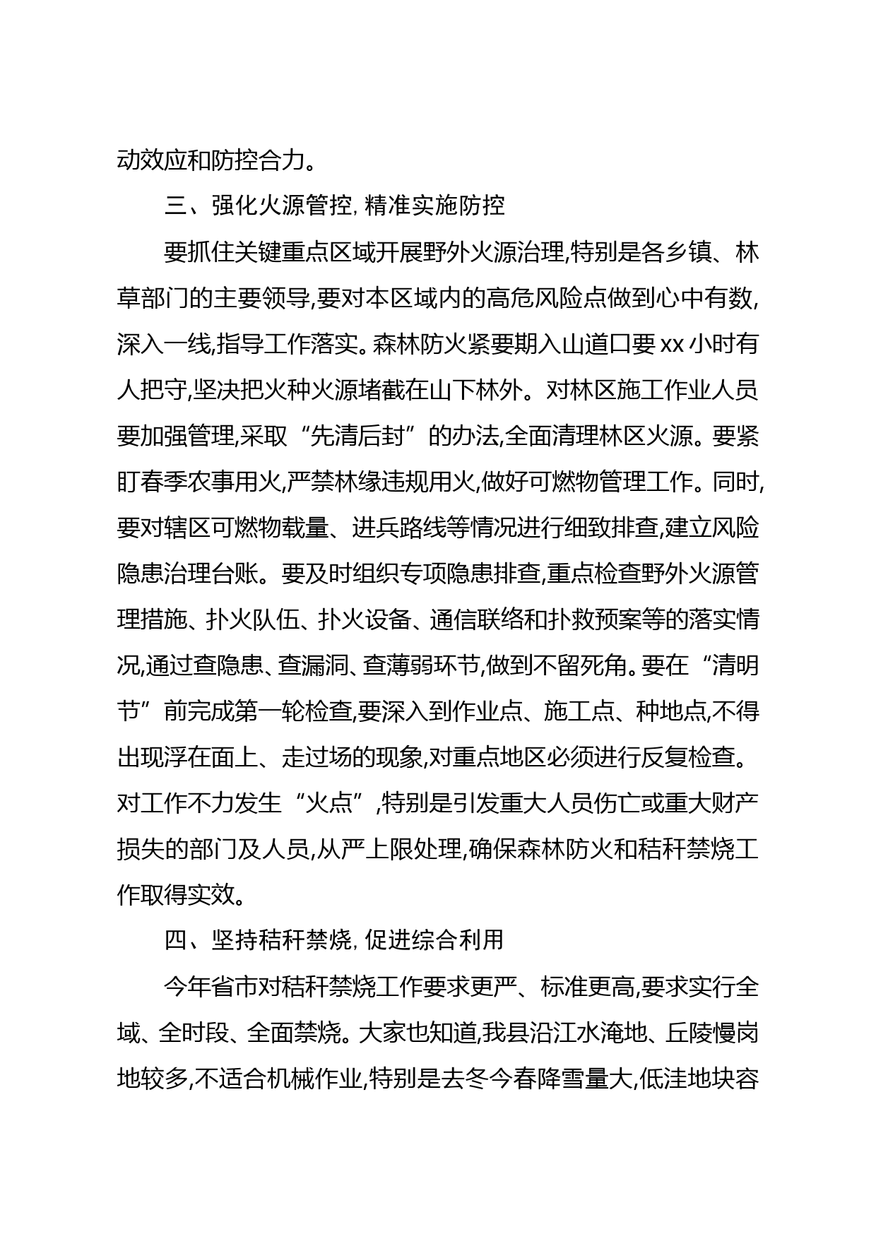 县长在2021年全县春季森防暨秸秆禁烧工作会议讲话_第3页