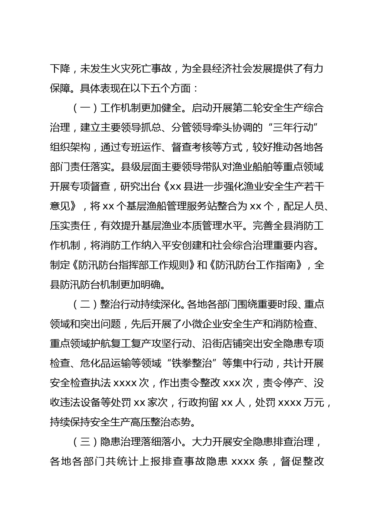 县长在全县安全生产消防工作暨安全生产综合治理三年行动“遏重大”攻坚推进会上的讲话2020年工作总结及2021年工作计划_第2页