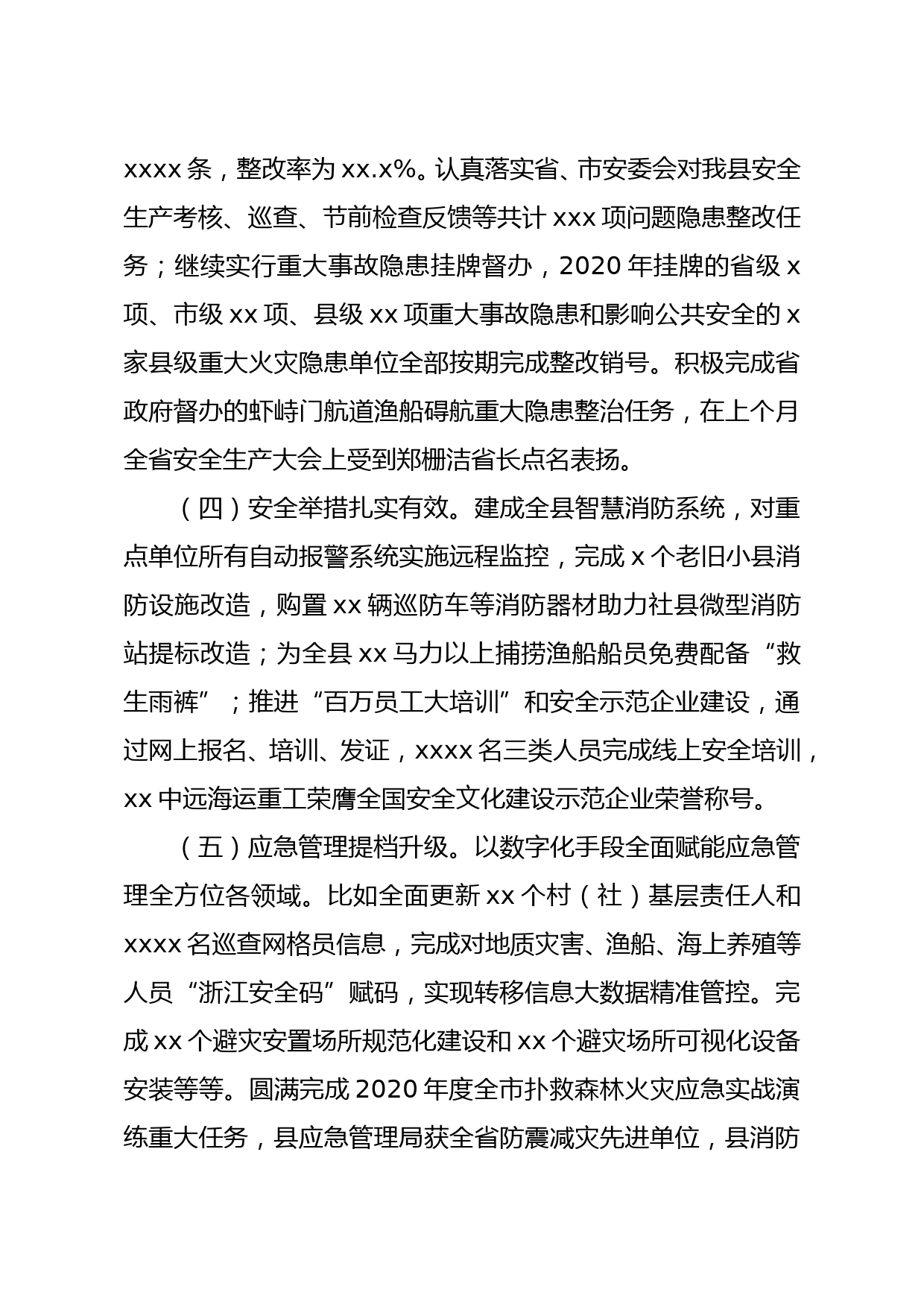 县长在全县安全生产消防工作暨安全生产综合治理三年行动“遏重大”攻坚推进会上的讲话2020年工作总结及2021年工作计划_第3页