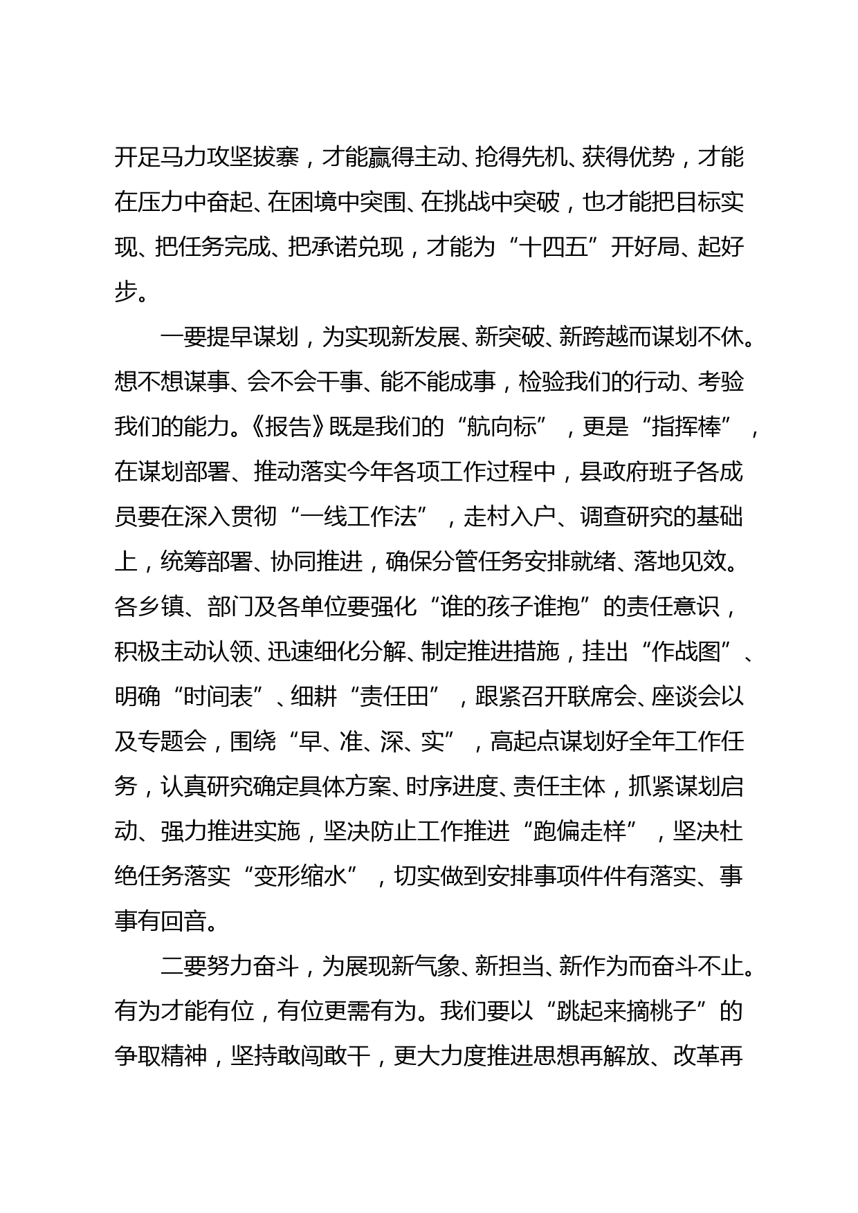 县长在县政府全体会议暨廉政工作会议上的讲话_第2页