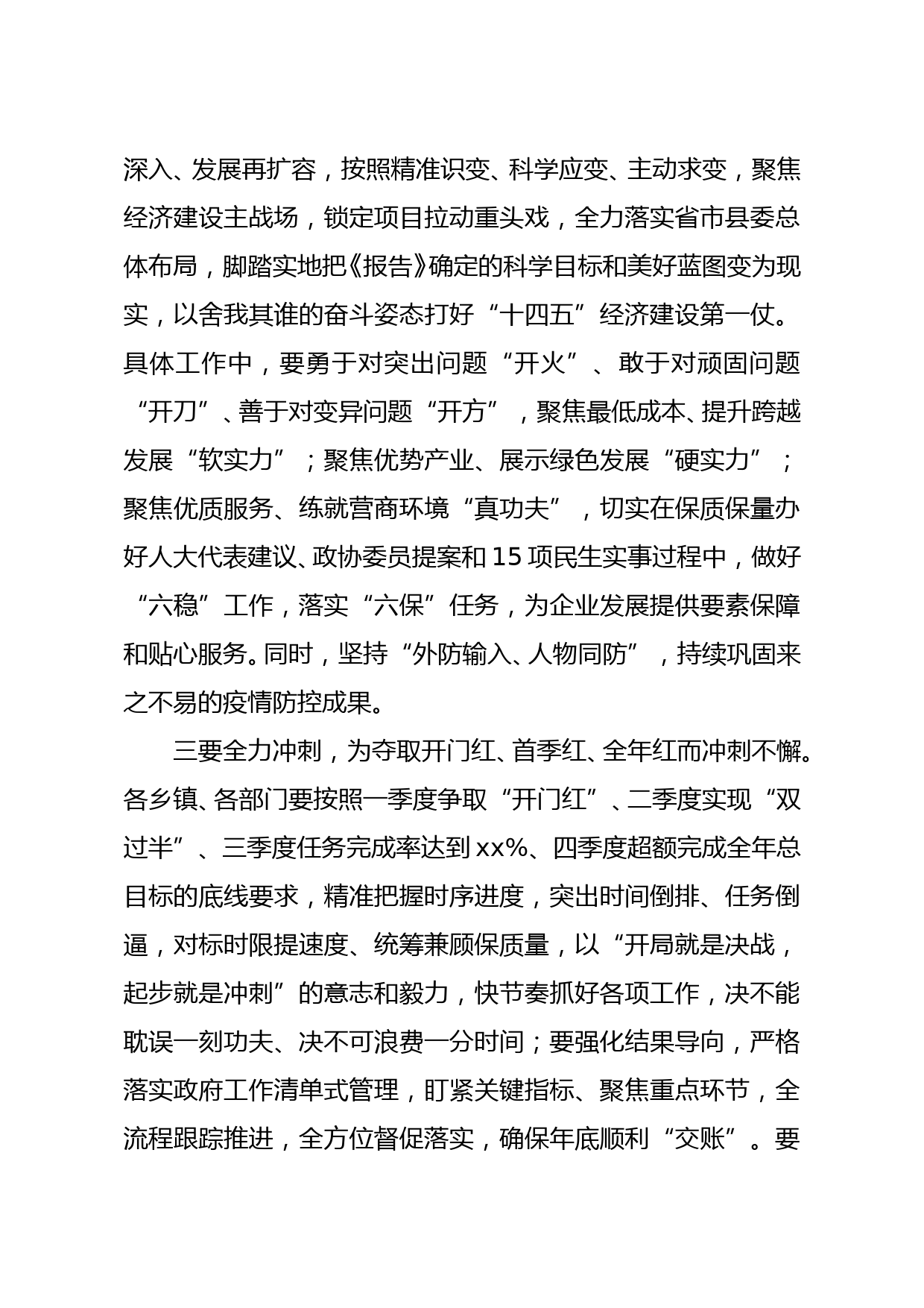 县长在县政府全体会议暨廉政工作会议上的讲话_第3页