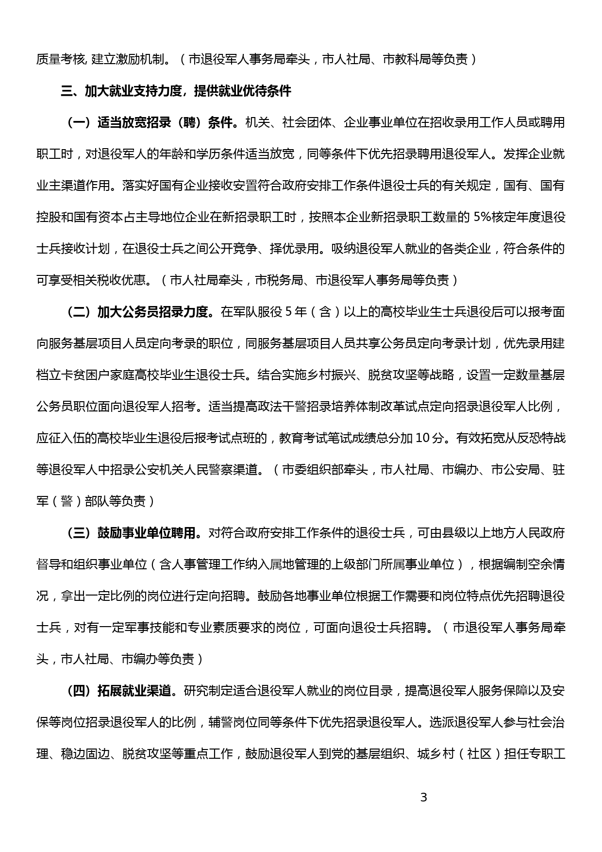 xx市关于促进新时代退役军人就业创业工作实施方案_第3页