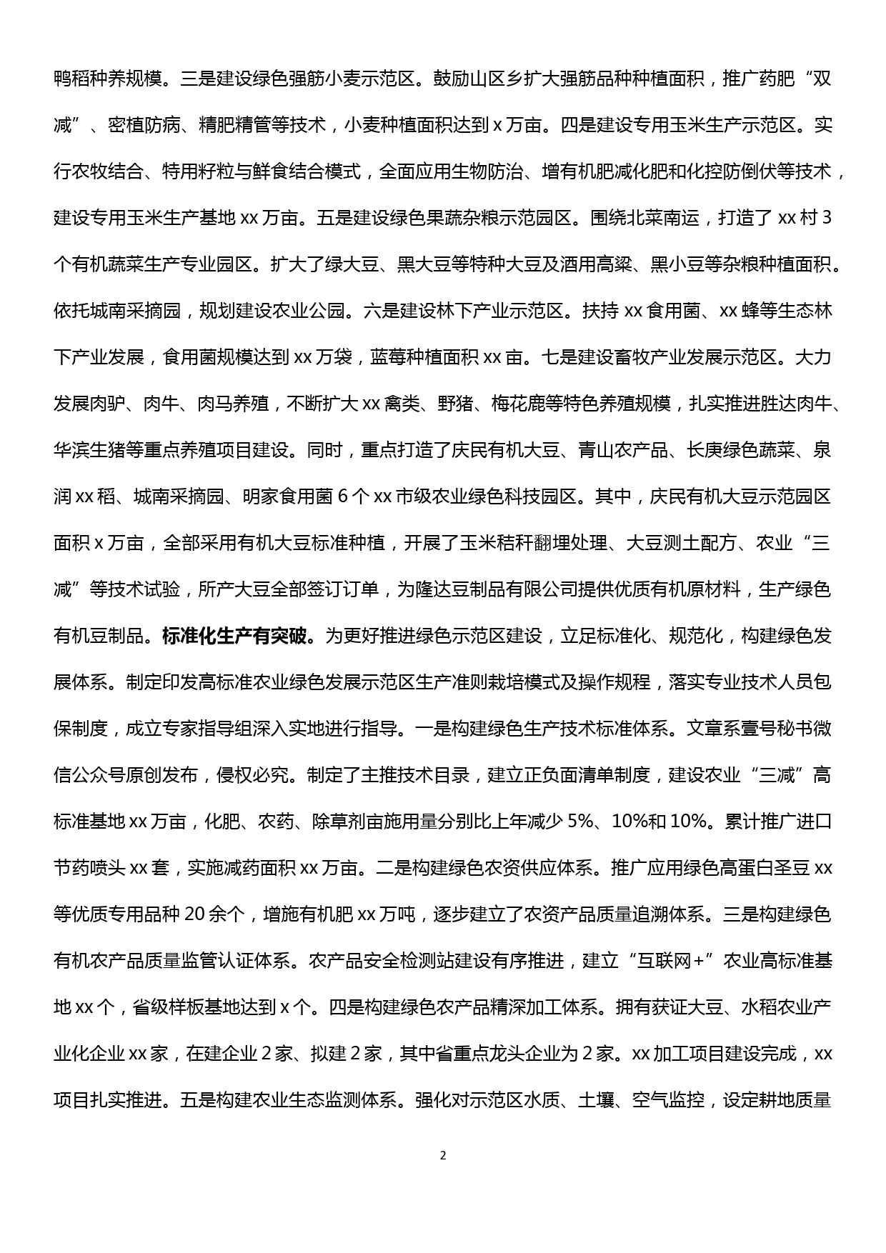 xx市关于贯彻落实2019年中央一号和省委一号文件精神的情况报告_第2页