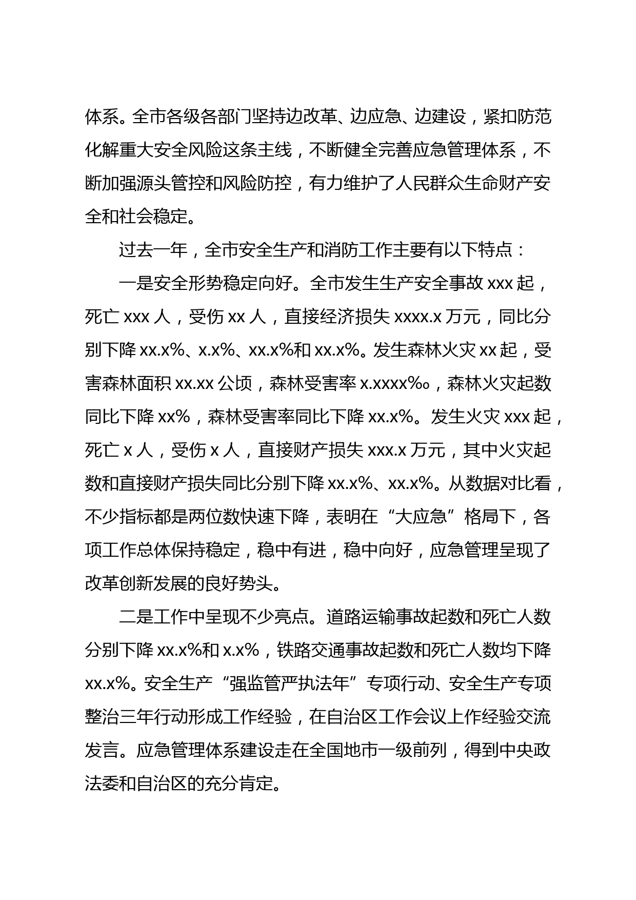 在全市安全生产和消防工作会议暨2021年第一季度防范重特大安全事故视频会议上的讲话_第3页