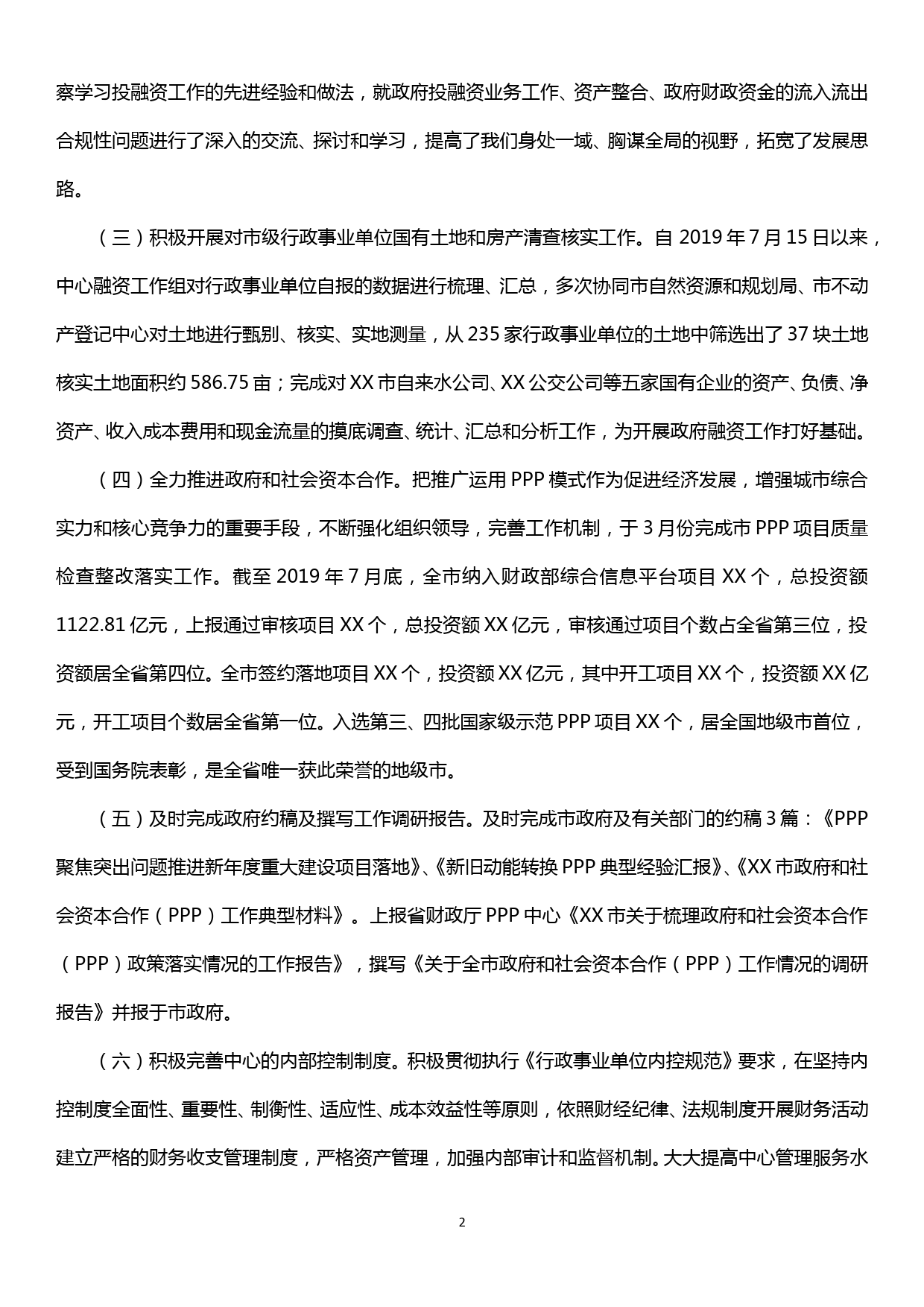 XX市投融资中心2019年工作总结_第2页