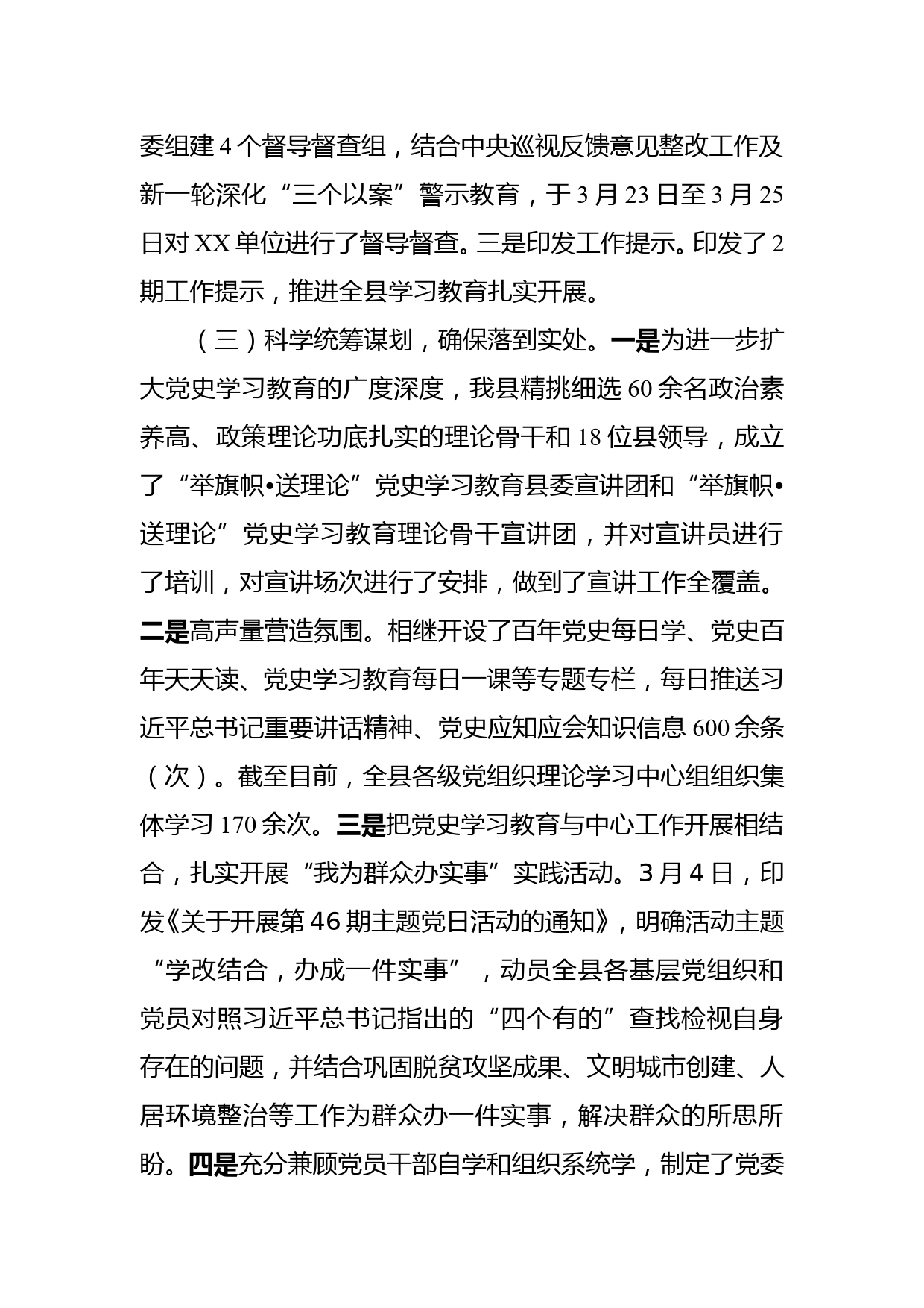 【21040801】某县委党史学习教育最新工作汇报_第3页