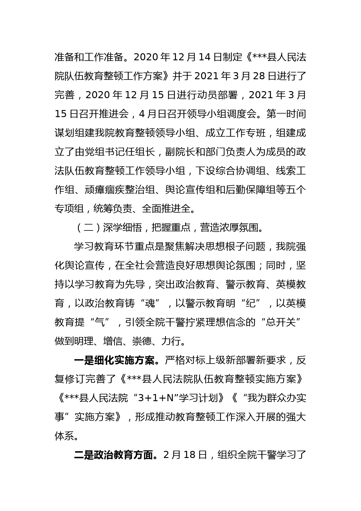 【21040802】县法院队伍教育整顿学习教育环节评估报告_第2页