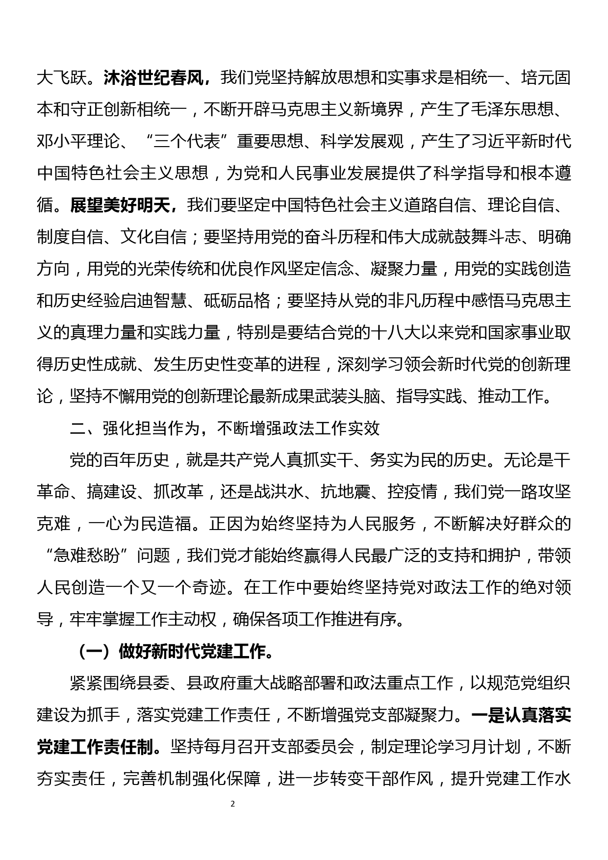 学习新民主主义革命时期历史专题研讨材料（政法系统）_第2页