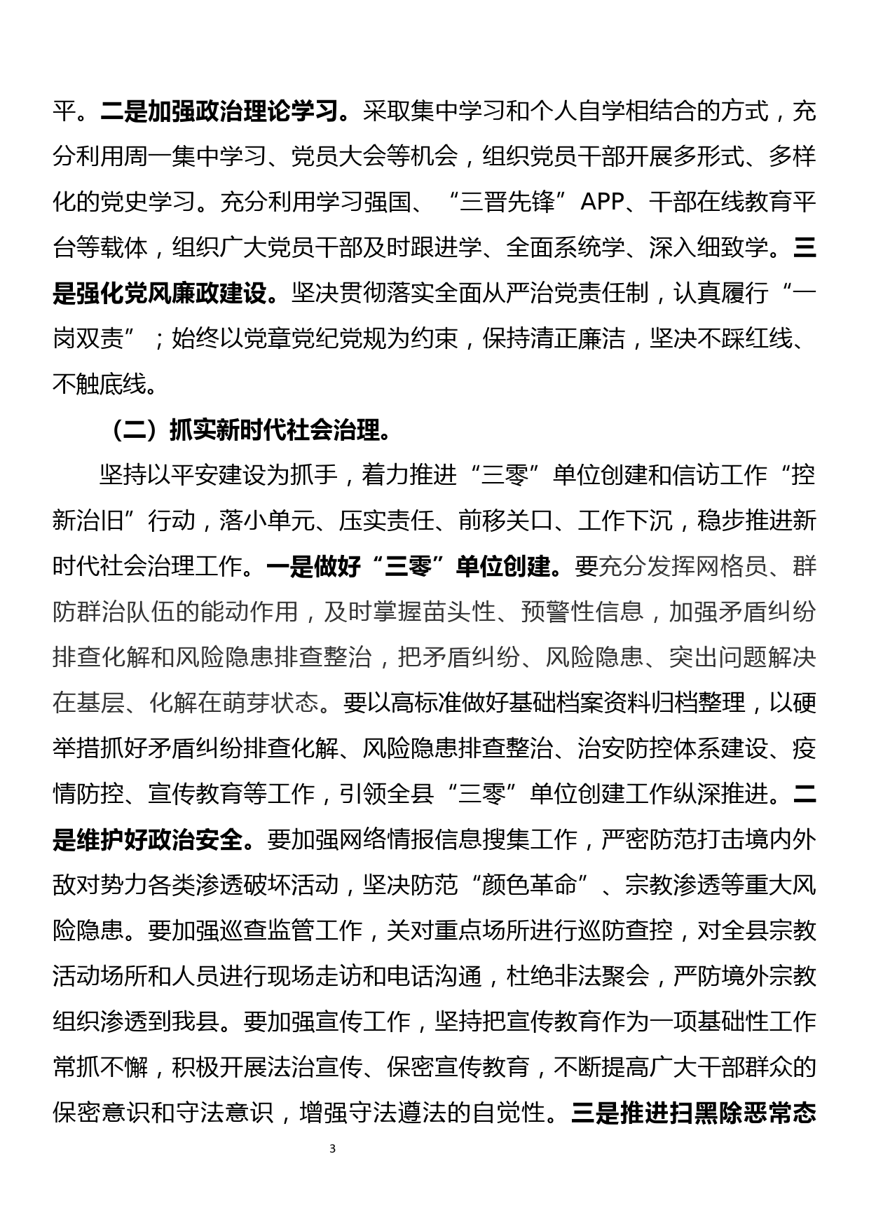 学习新民主主义革命时期历史专题研讨材料（政法系统）_第3页