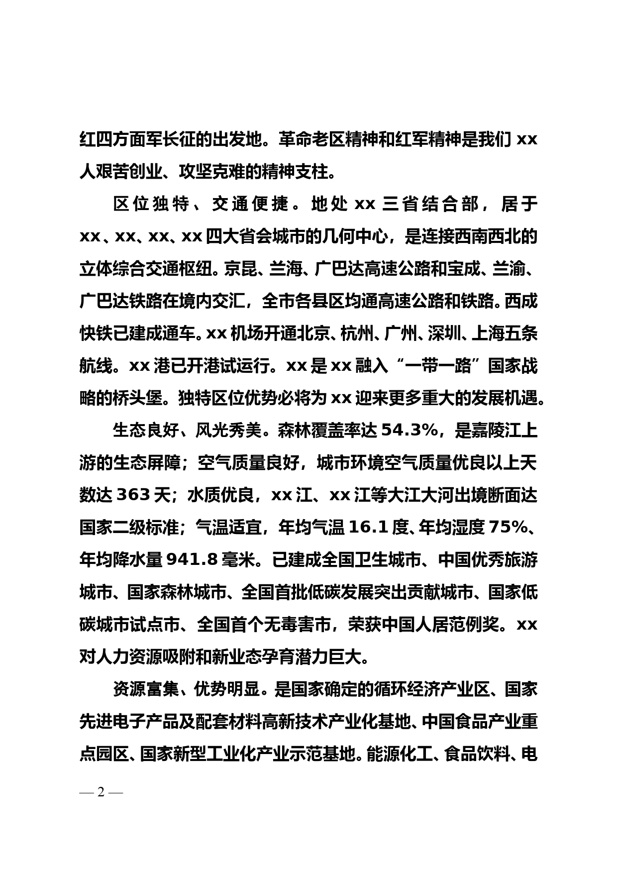 在省“千人计划”专家联谊会xx行座谈会暨合作签约仪式上的致辞_第2页