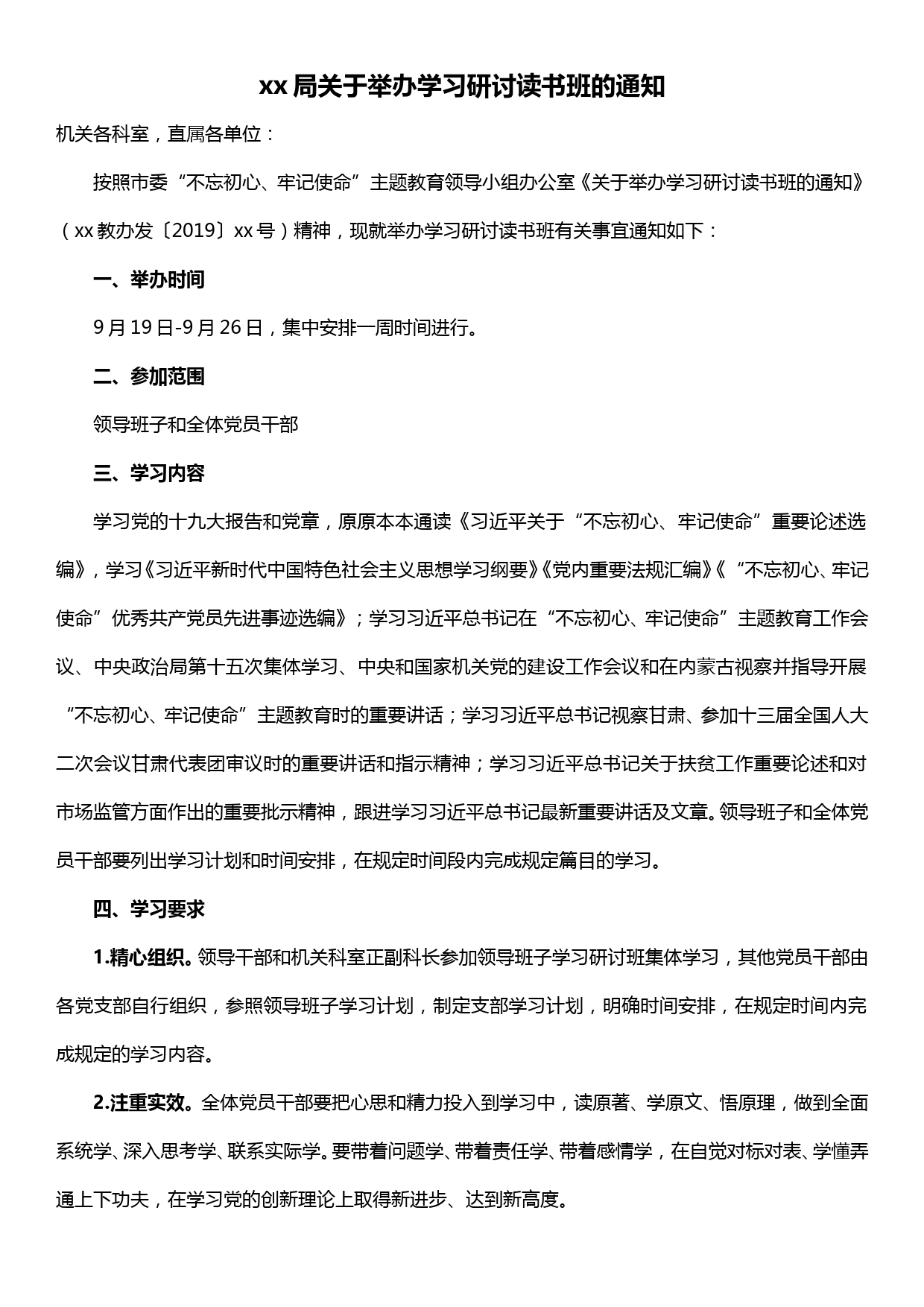 xx局关于举办学习研讨读书班的通知（附学习日程计划表）_第1页