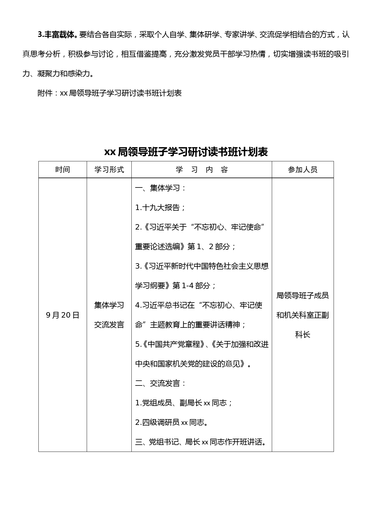 xx局关于举办学习研讨读书班的通知（附学习日程计划表）_第2页