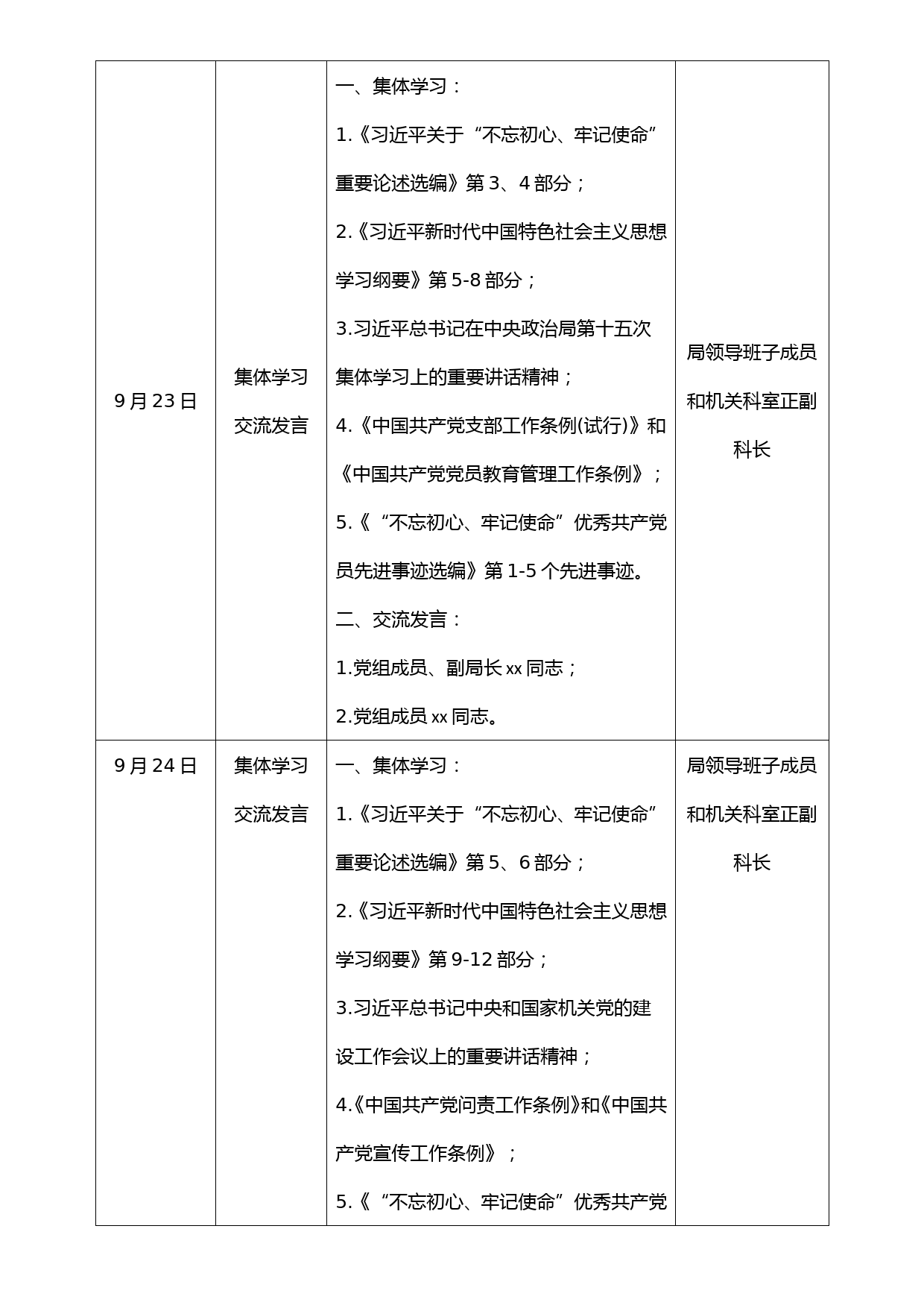 xx局关于举办学习研讨读书班的通知（附学习日程计划表）_第3页