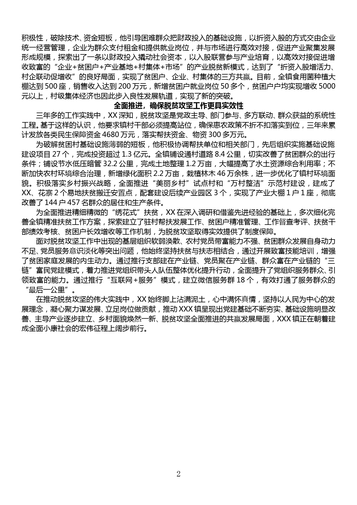 XX同志先进事迹材料——脚上沾满泥土 心中满怀真情 以实际行动推进脱贫攻坚_第2页