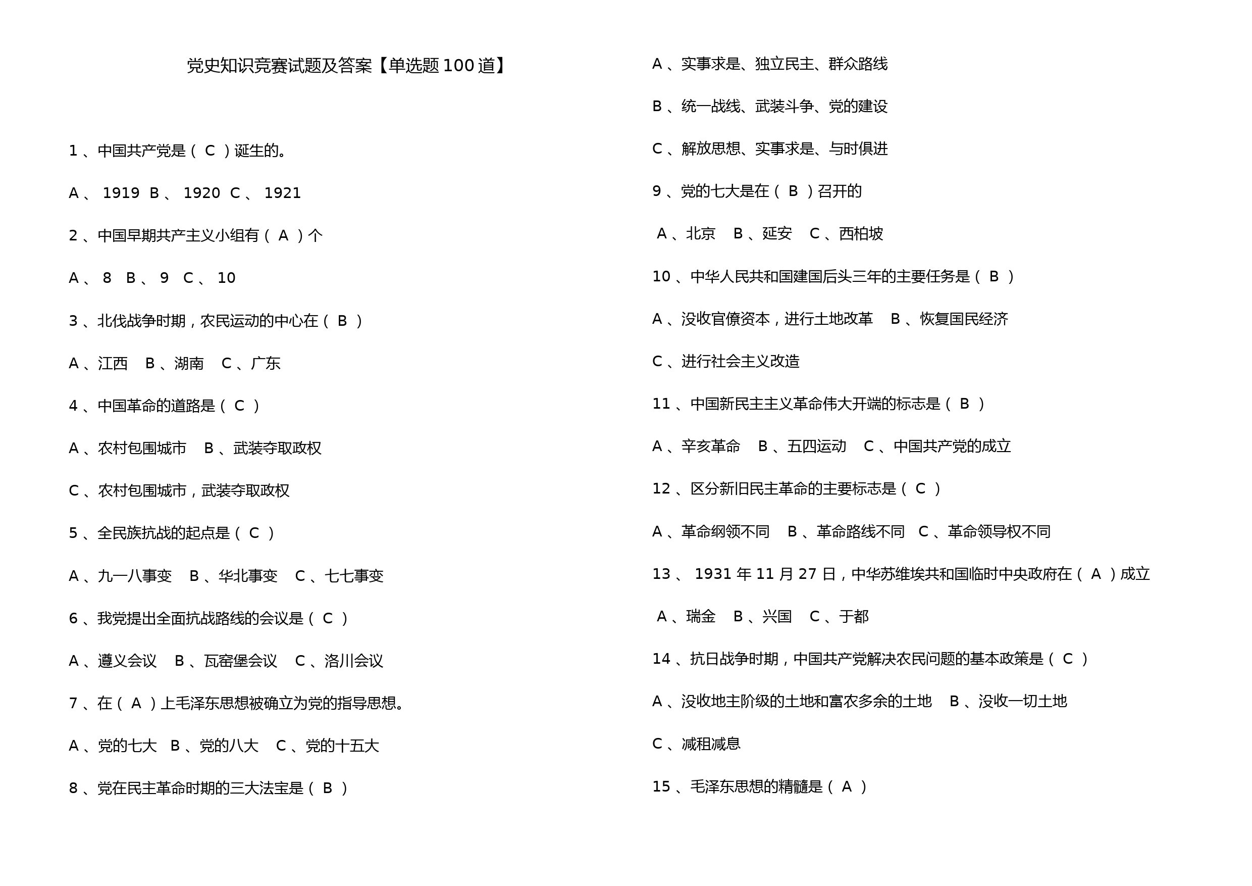 党史知识竞赛题目（含答案）_第1页