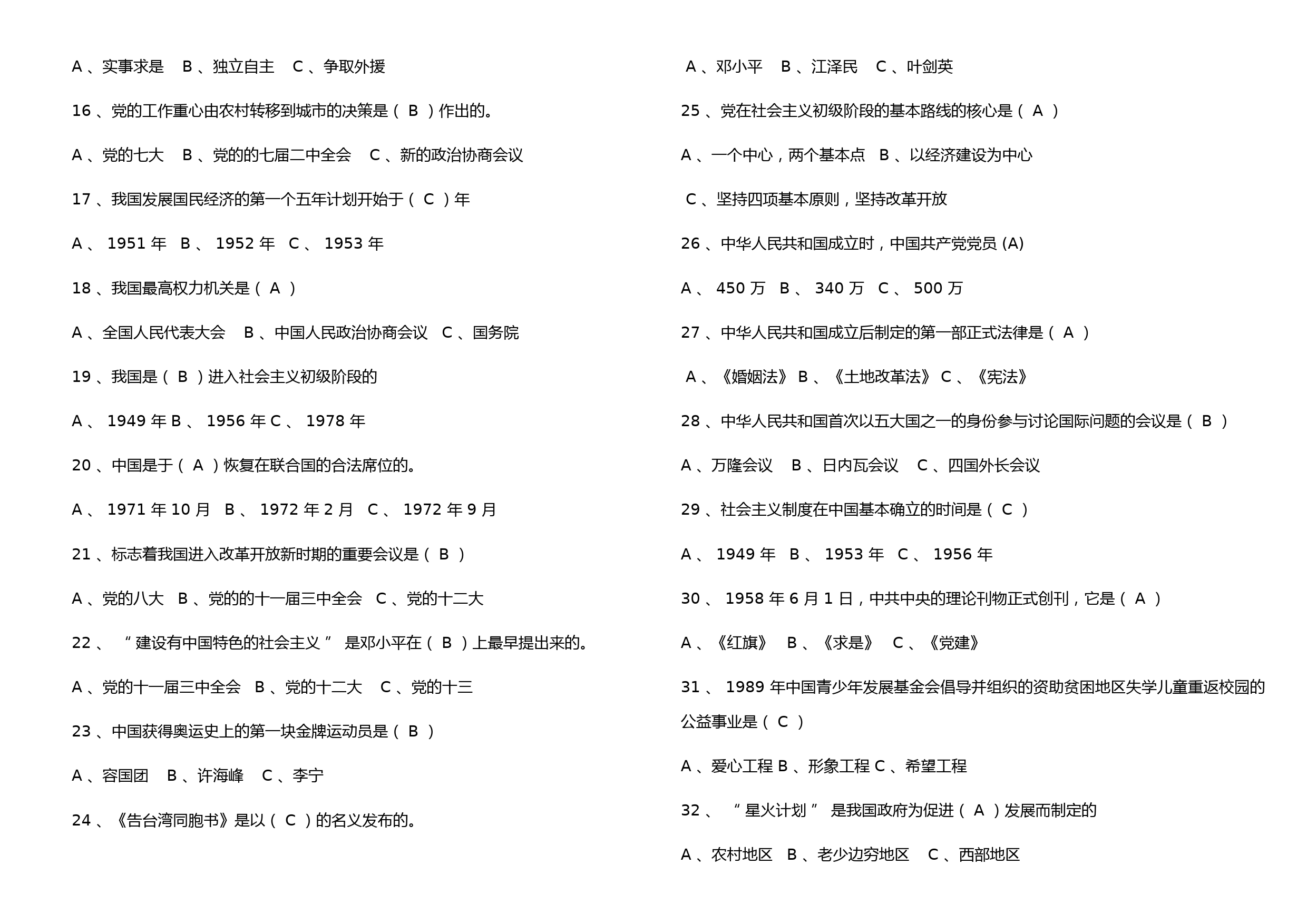 党史知识竞赛题目（含答案）_第2页