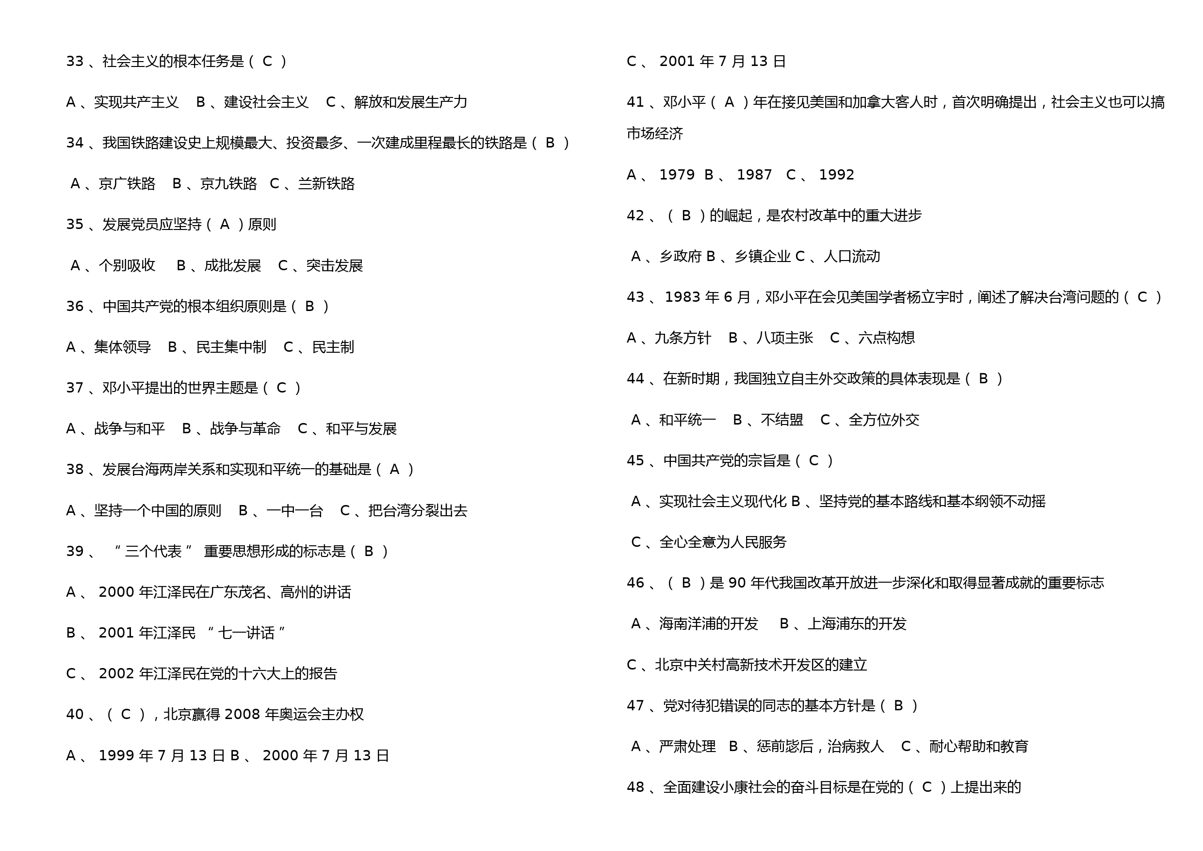 党史知识竞赛题目（含答案）_第3页