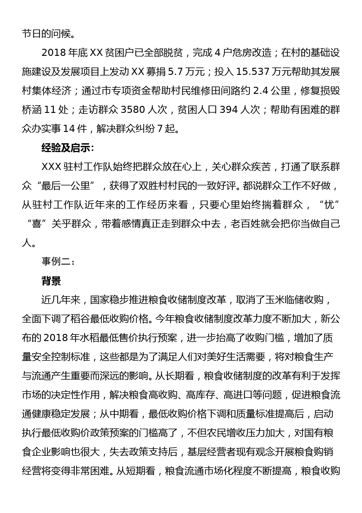 xx党委解放思想推动高质量发展典型事例_第2页