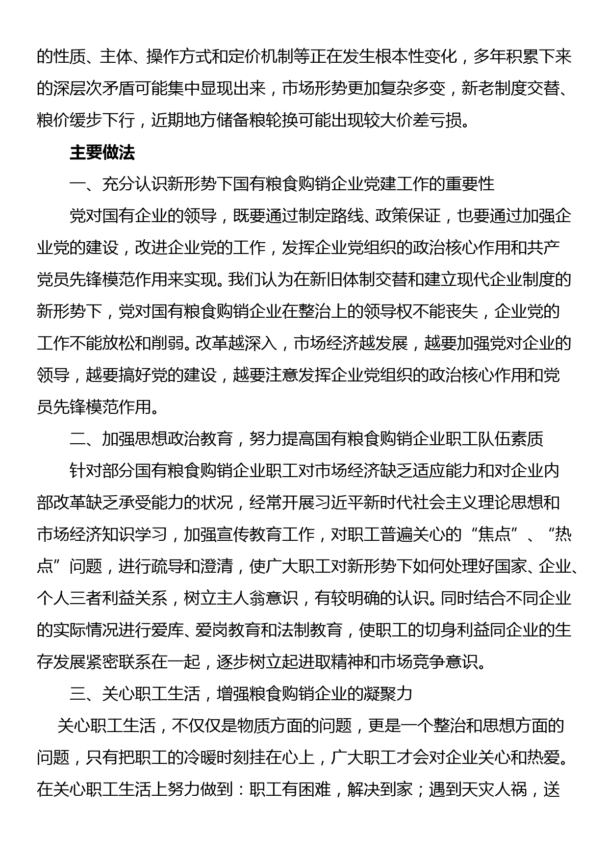 xx党委解放思想推动高质量发展典型事例_第3页