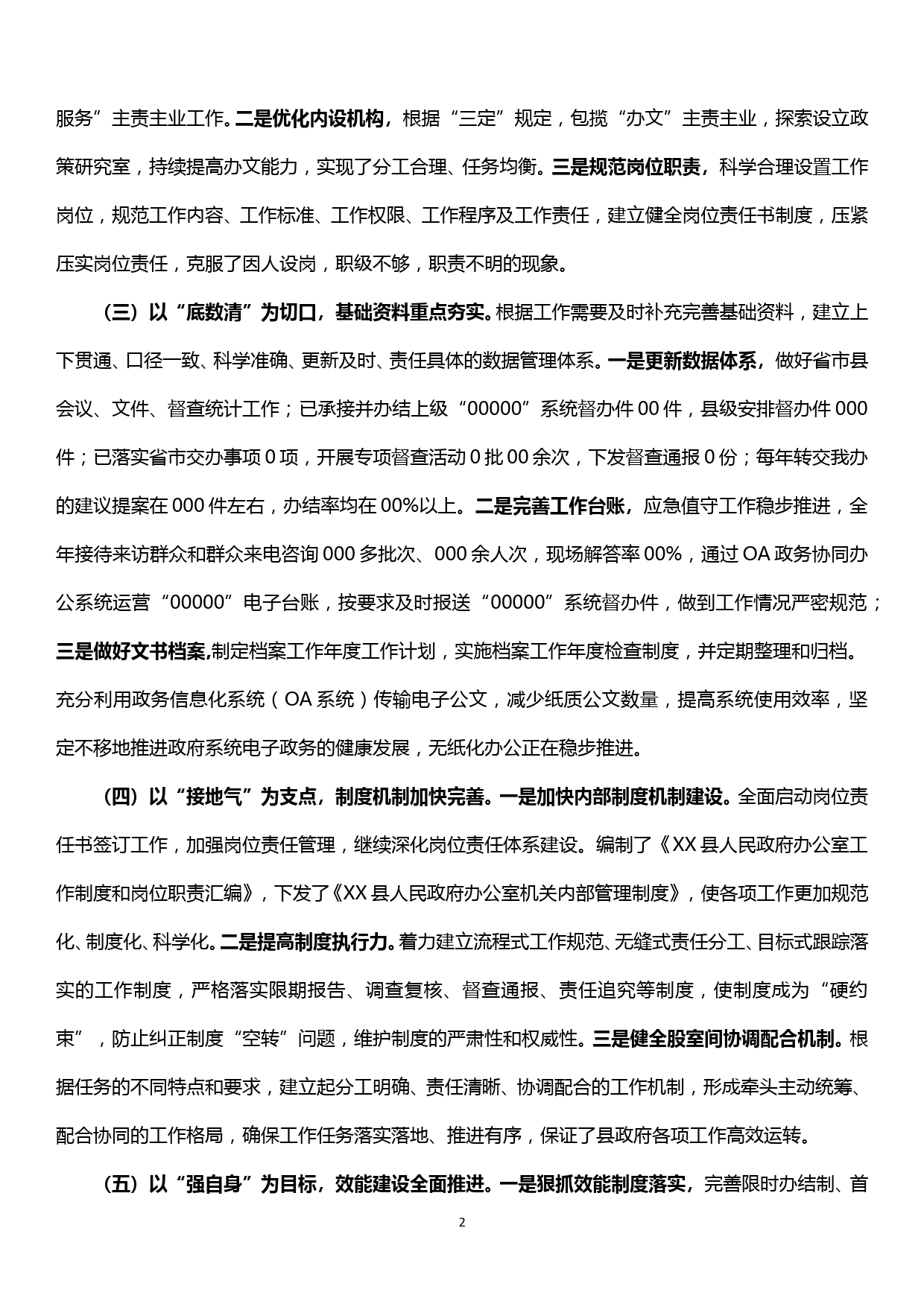 XX县党政群机关事业单位提升基础工作专项行动自查自评报告_第2页