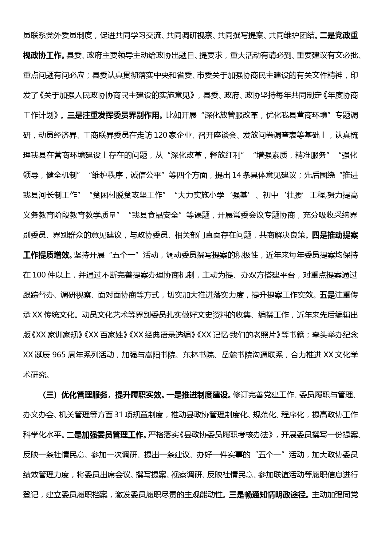 XX县关于发挥委员主体作用的情况汇报_第2页