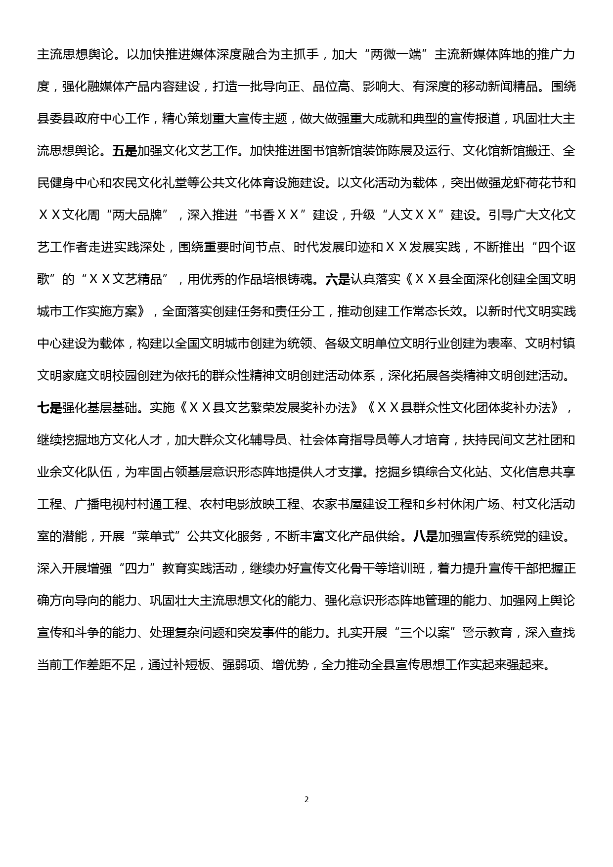 xx县关于贯彻落实《中国共产党宣传工作条例》的意见_第2页