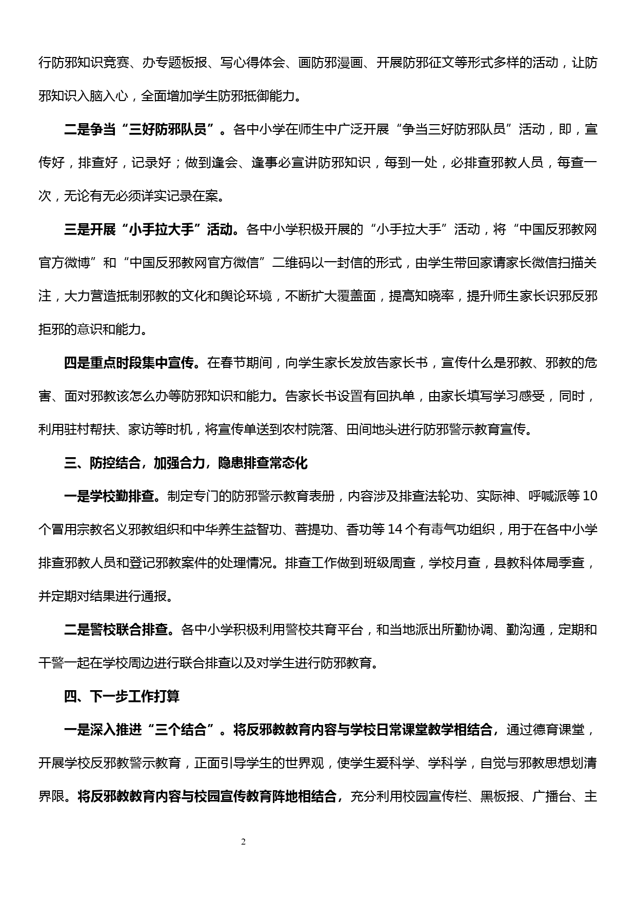 XX县教科体系统反邪教警示教育工作汇报_第2页