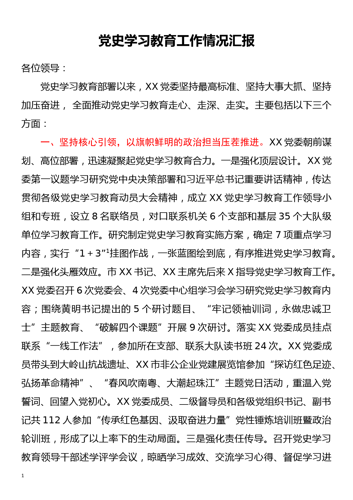 党史学习教育工作情况汇报_第1页