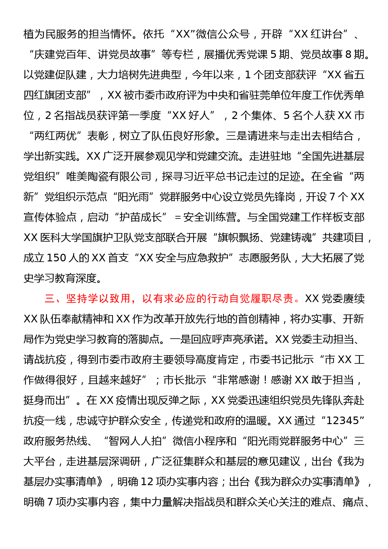 党史学习教育工作情况汇报_第3页