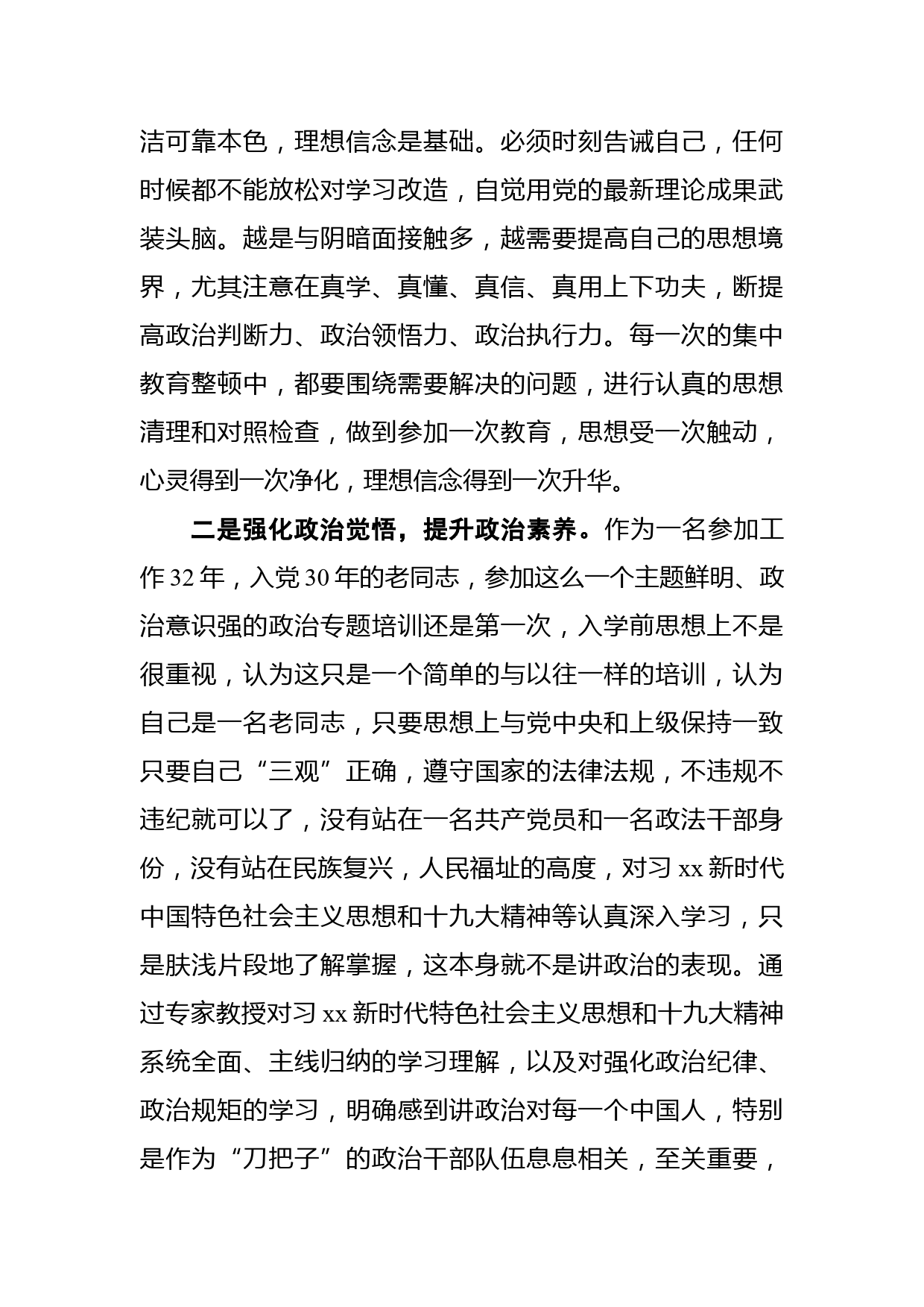 参加政法队伍教育整顿活动专题学习讨论发言_第2页