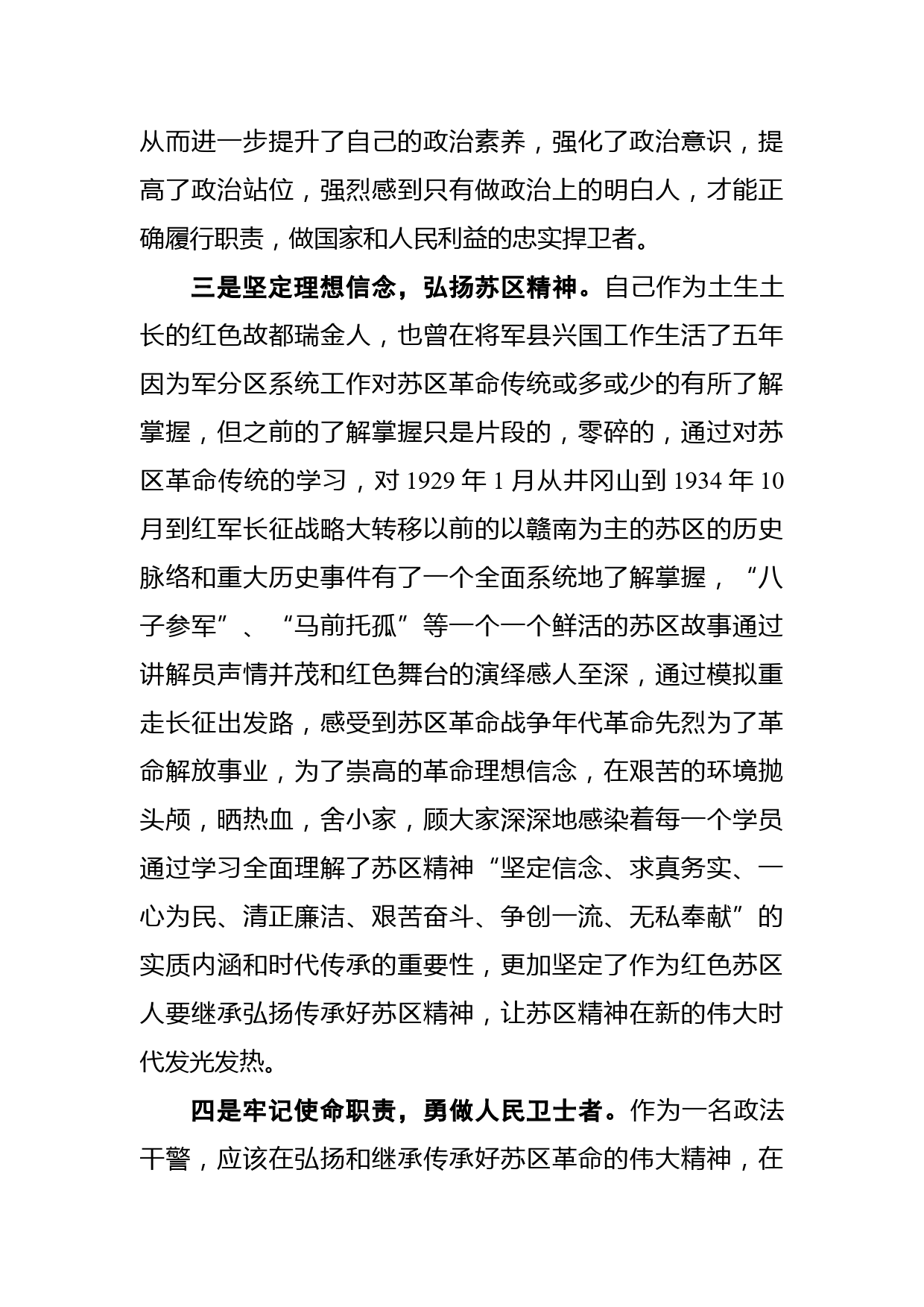 参加政法队伍教育整顿活动专题学习讨论发言_第3页