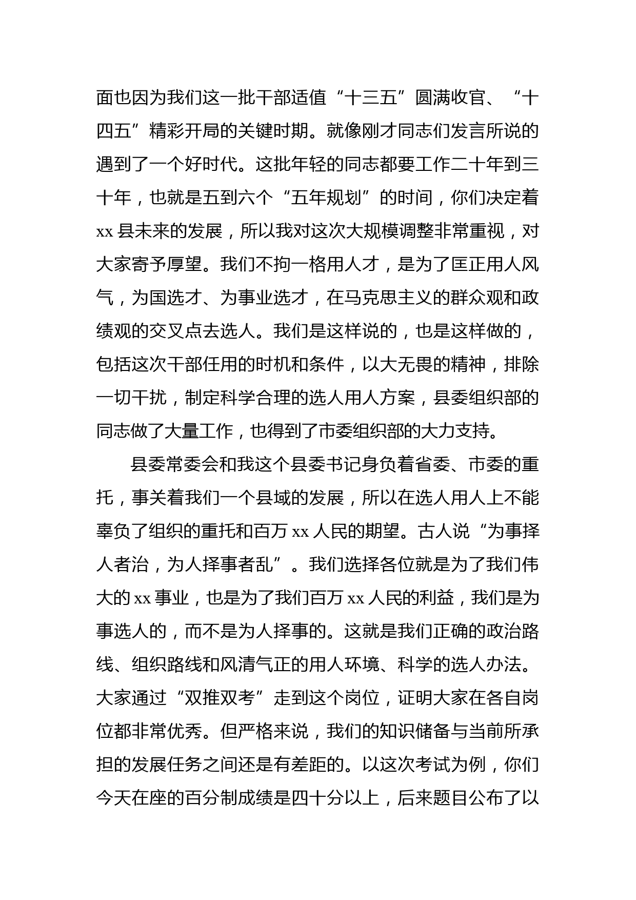 县委书记在副科级干部任前谈话会上的讲话_第2页