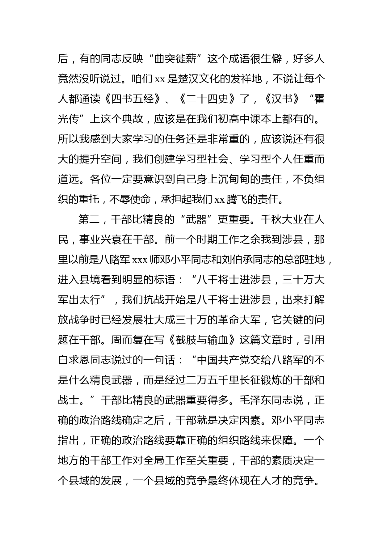 县委书记在副科级干部任前谈话会上的讲话_第3页