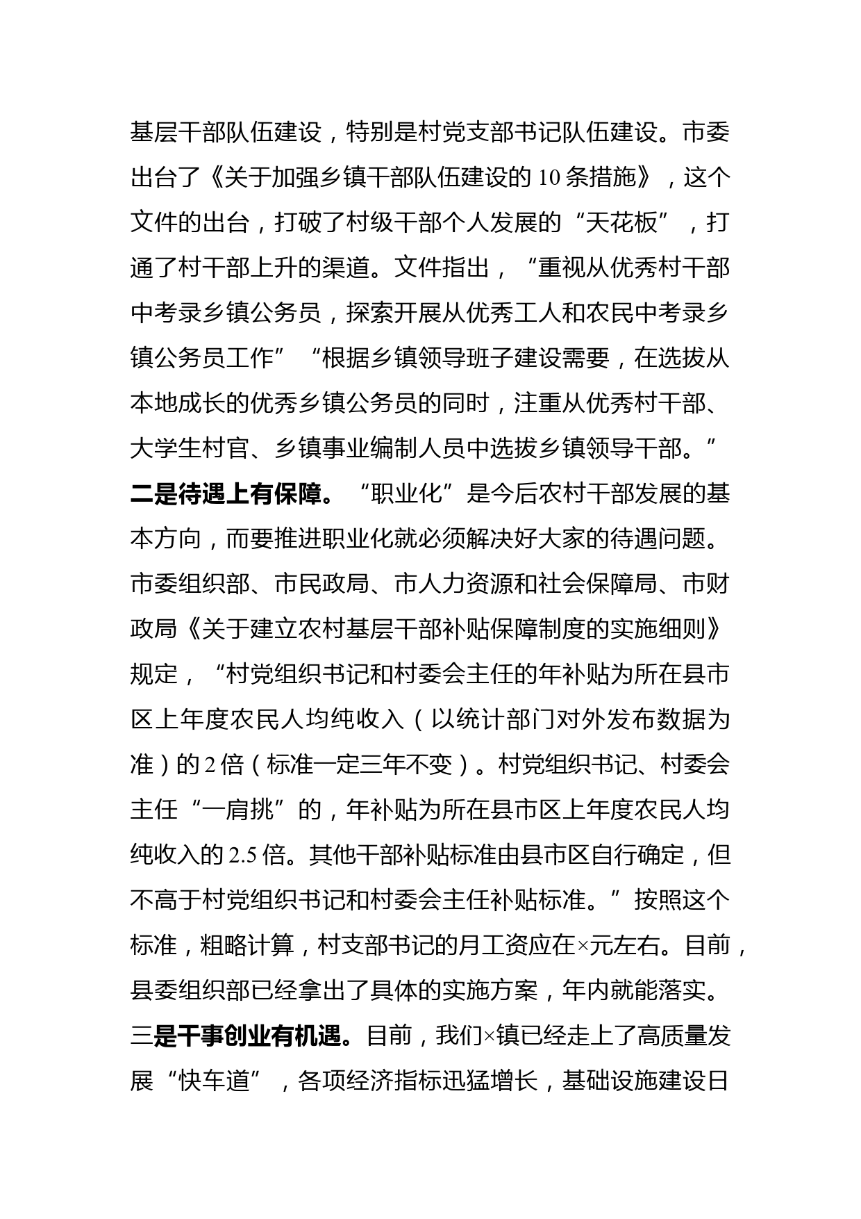 在新一届村党组织书记任职集体谈话会上的讲话_第2页