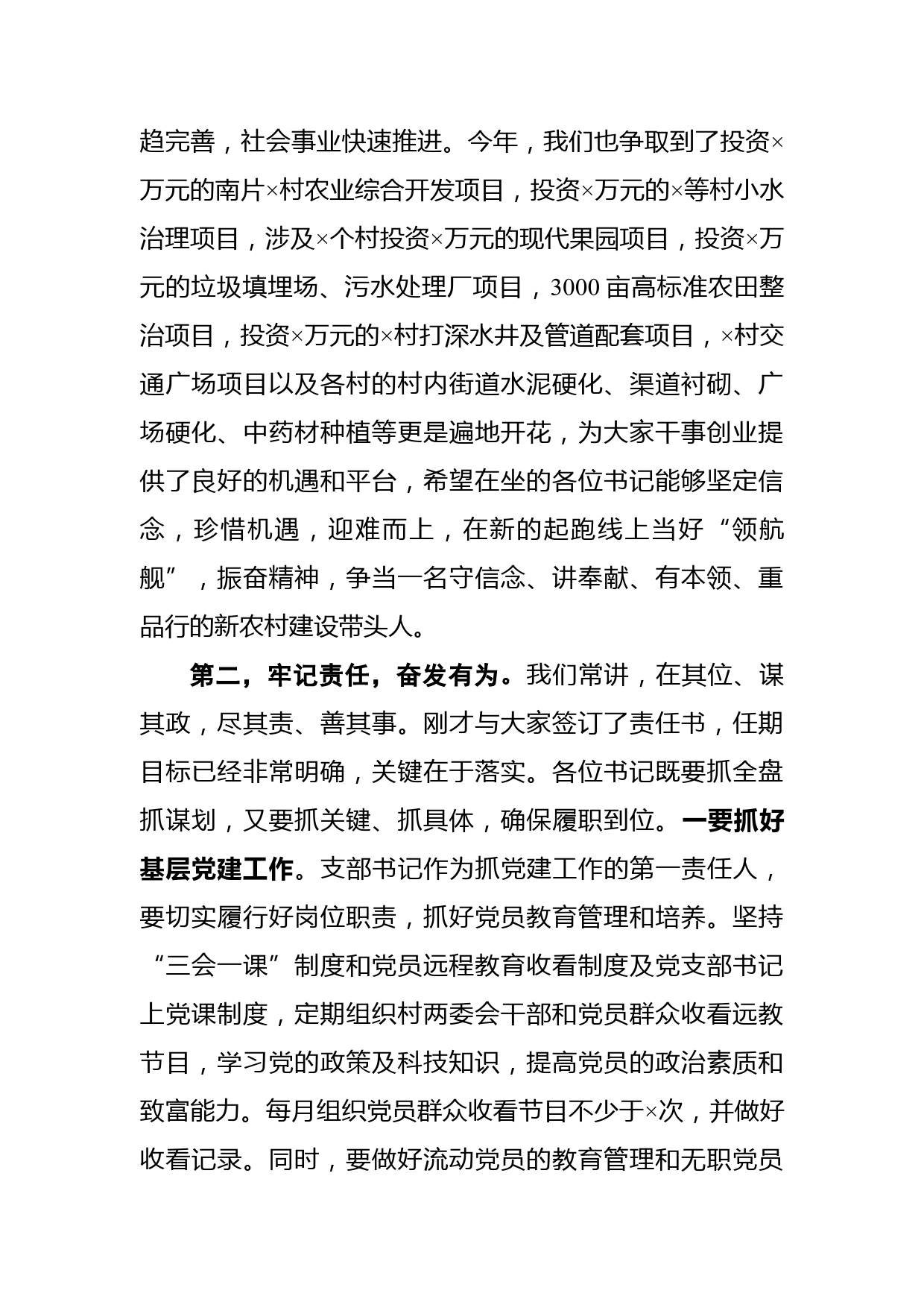 在新一届村党组织书记任职集体谈话会上的讲话_第3页