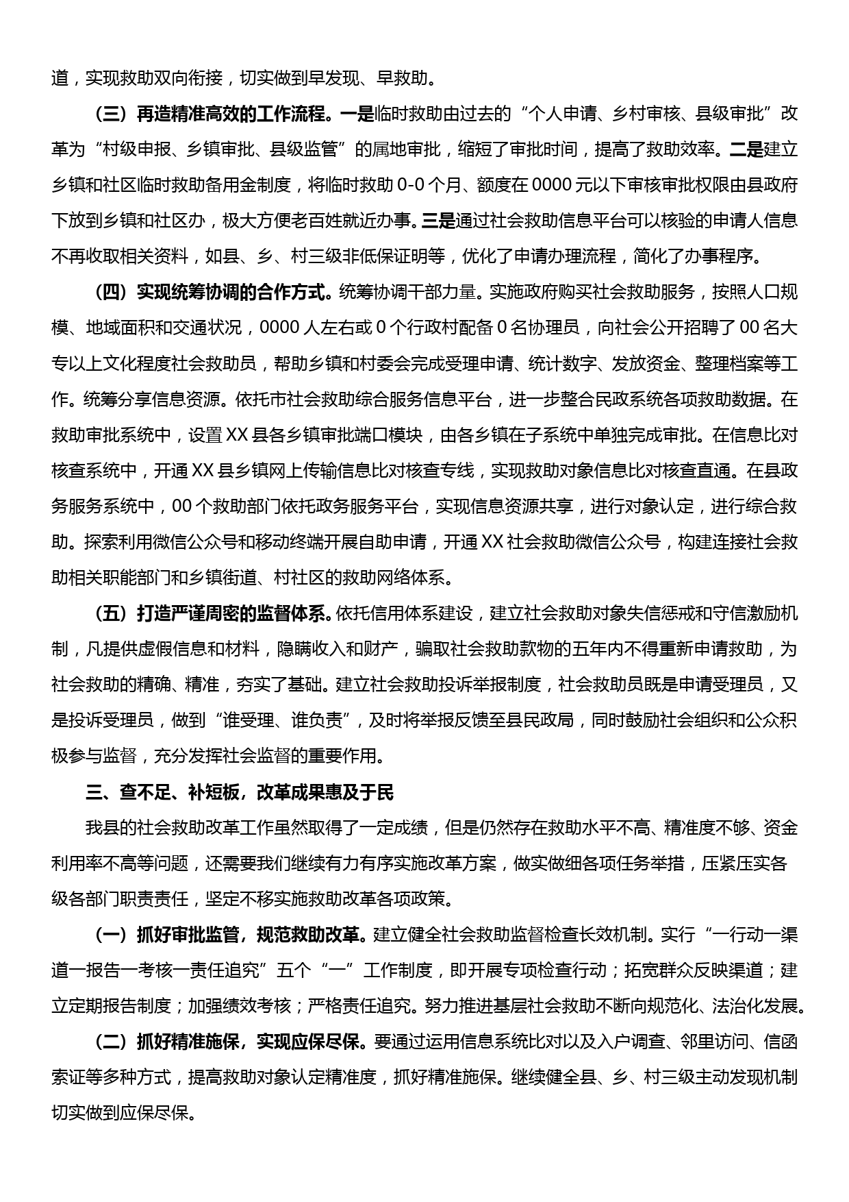 XX县社会救助综合改革试点工作汇报_第2页