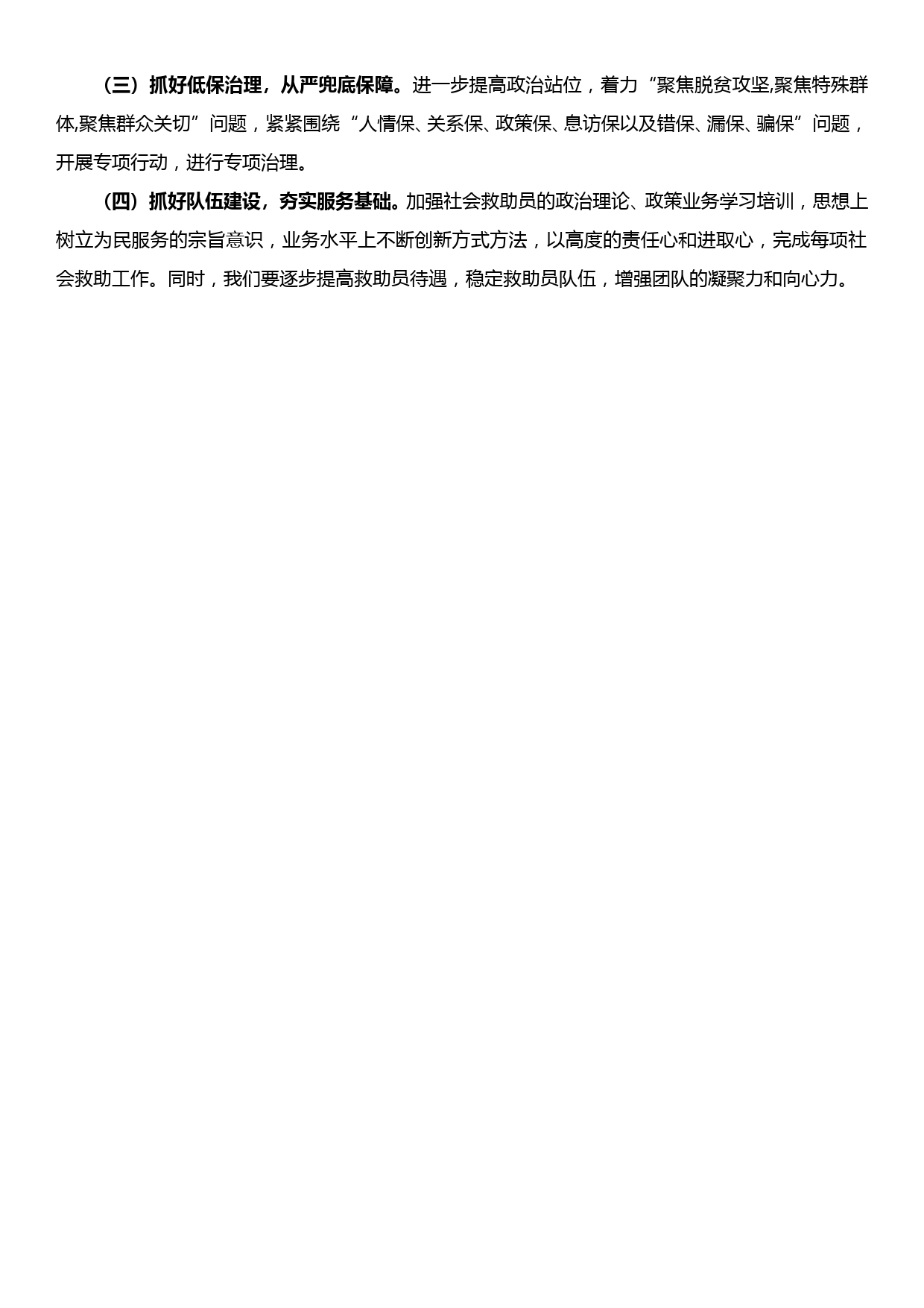 XX县社会救助综合改革试点工作汇报_第3页